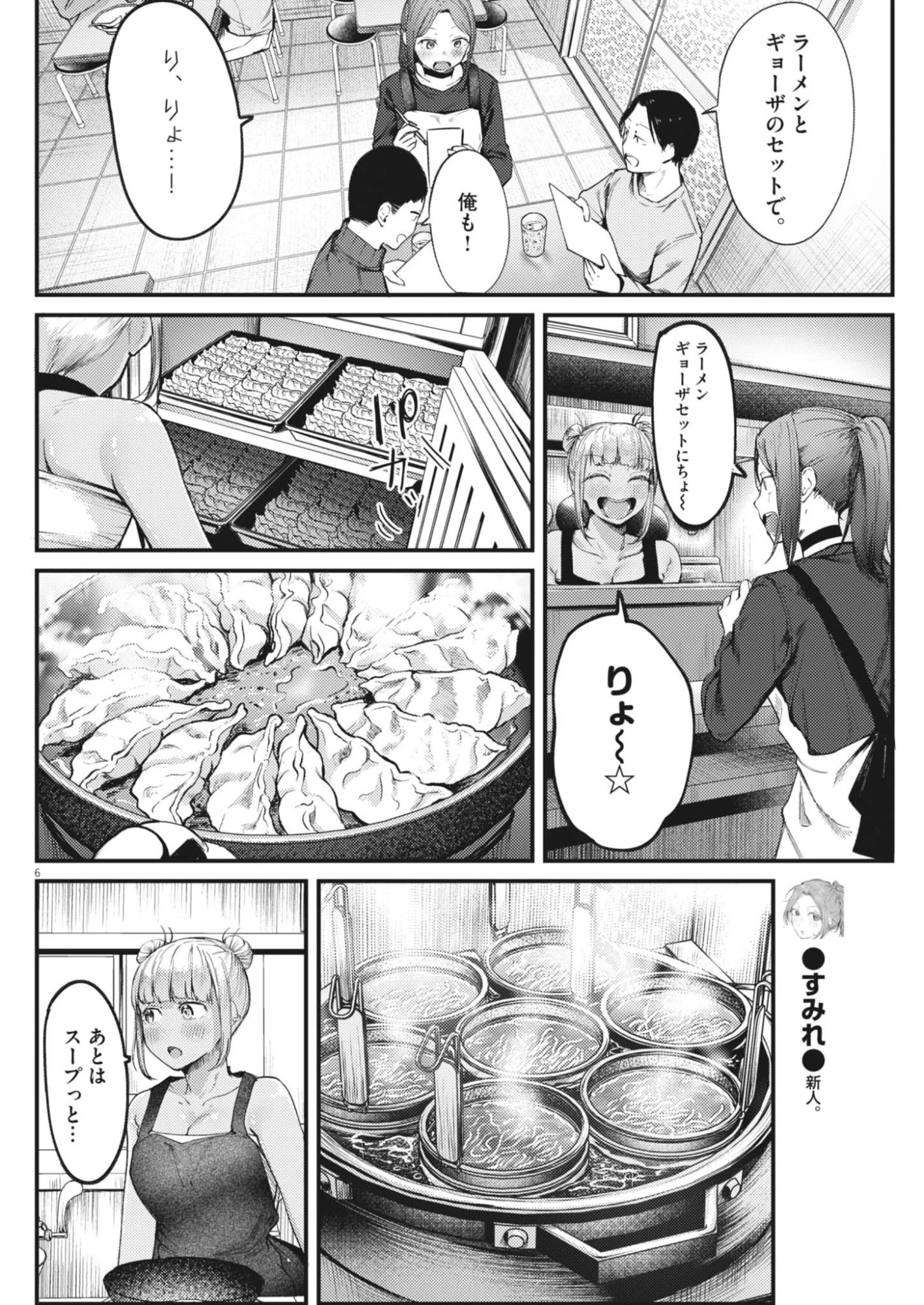れんげとなると！ 第55話 - 6