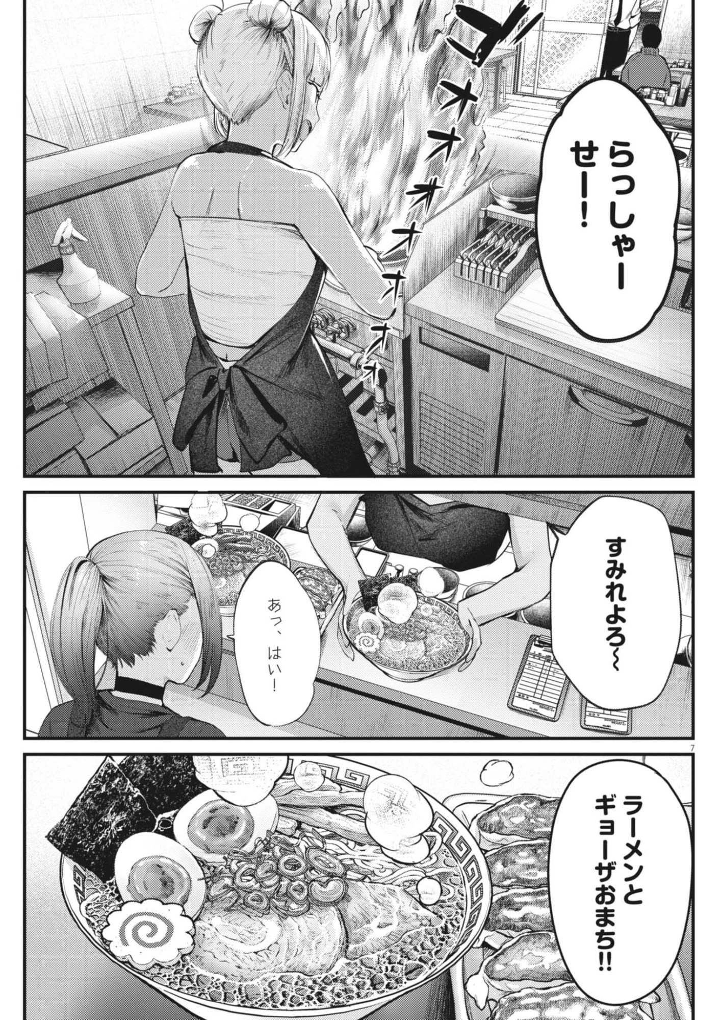 れんげとなると！ 第55話 - 7