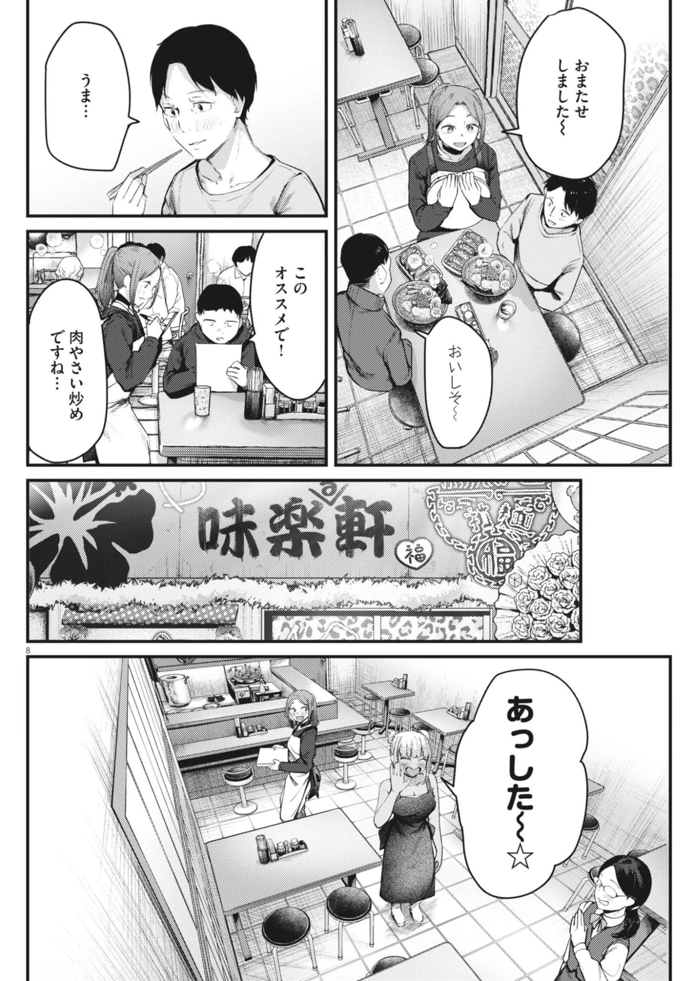 れんげとなると！ 第55話 - 8