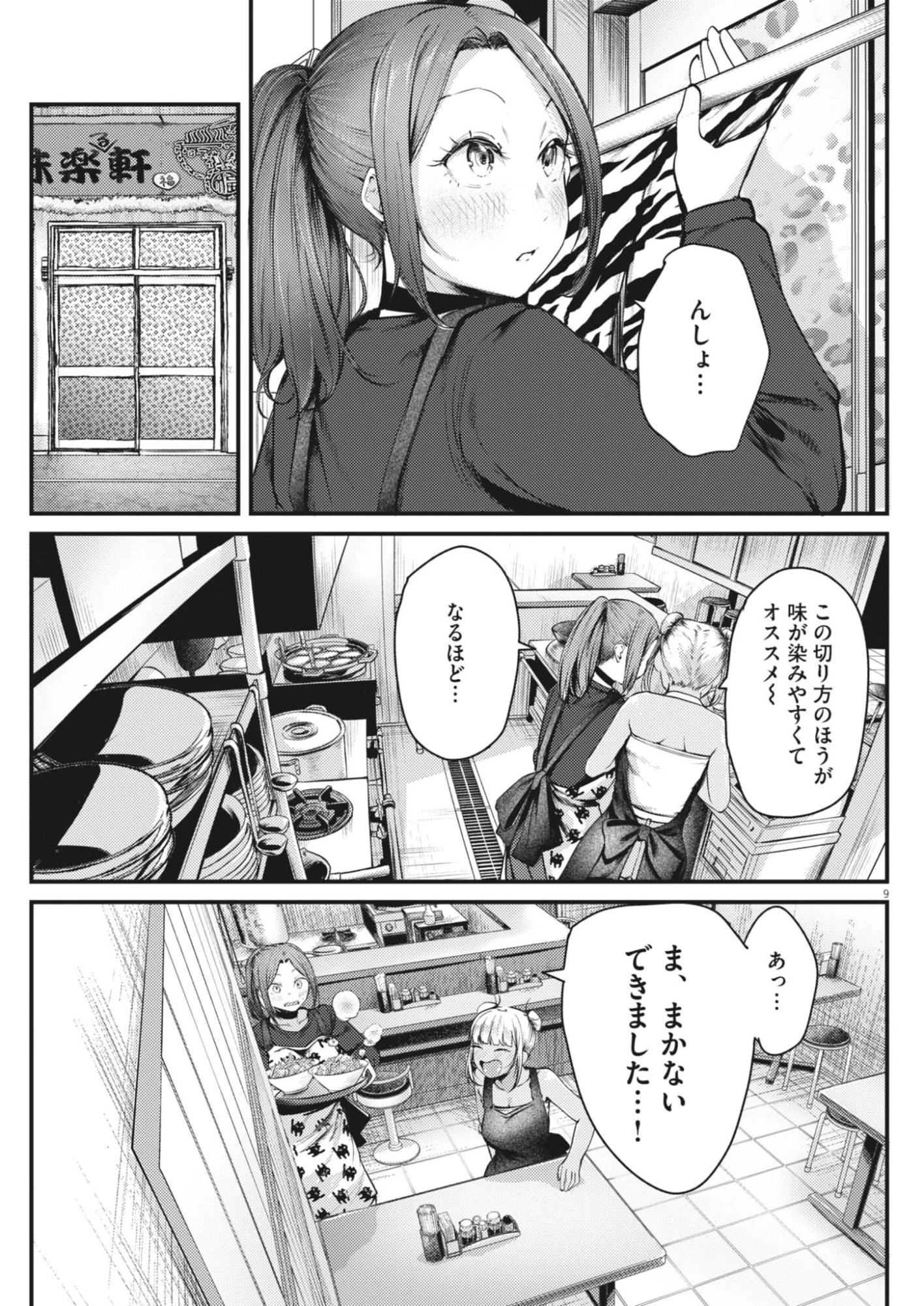 れんげとなると！ 第55話 - 9