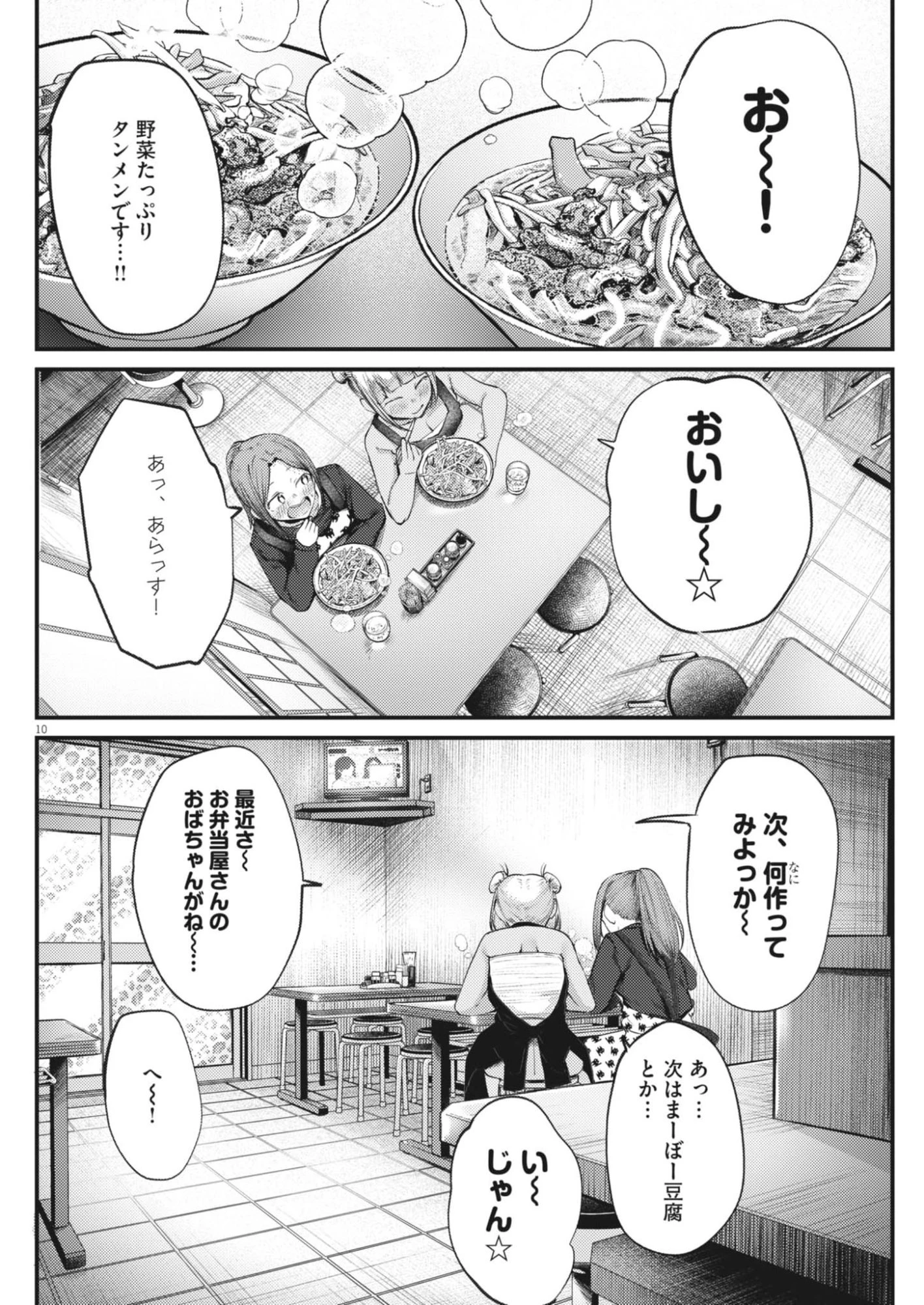 れんげとなると！ 第55話 - 10