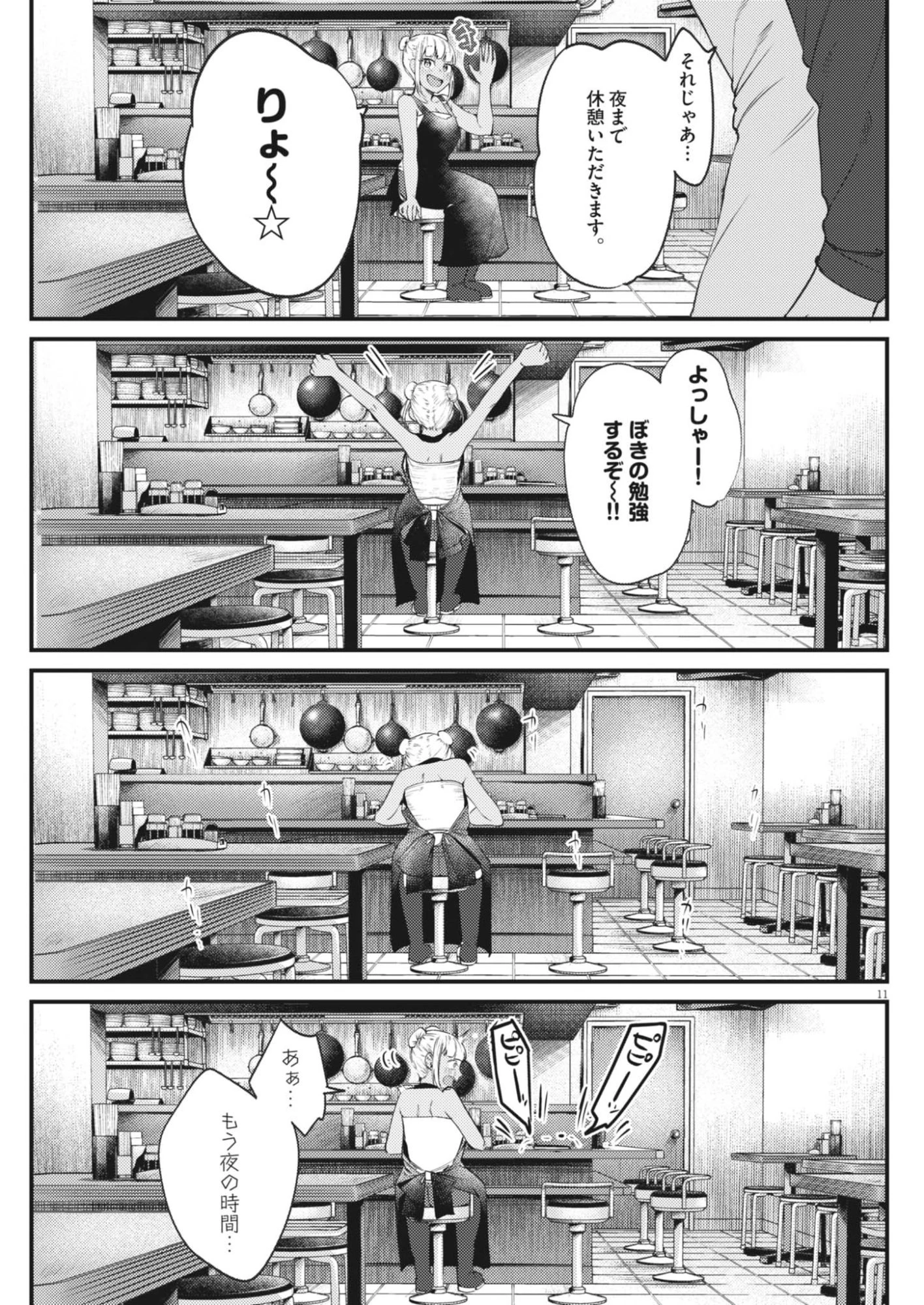 れんげとなると！ 第55話 - 11