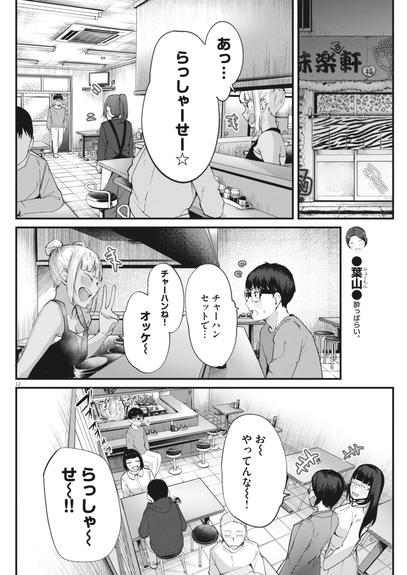れんげとなると！ 第55話 - 12