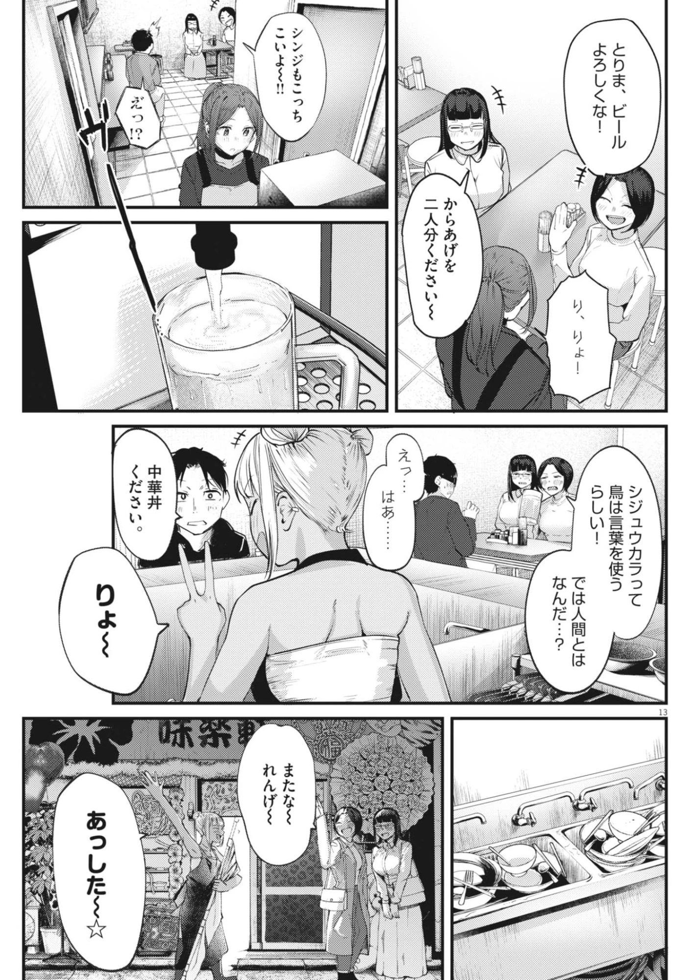 れんげとなると！ 第55話 - 13