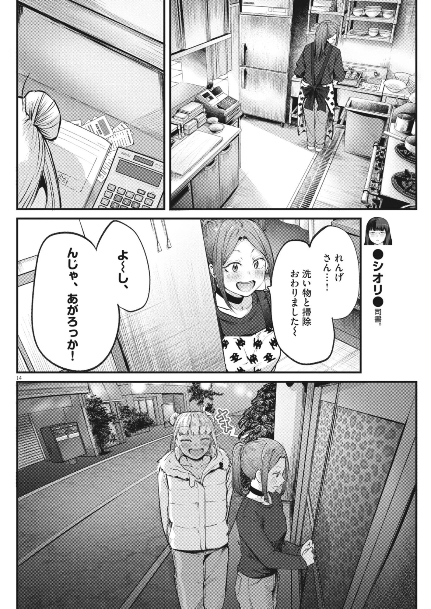 れんげとなると！ 第55話 - 14