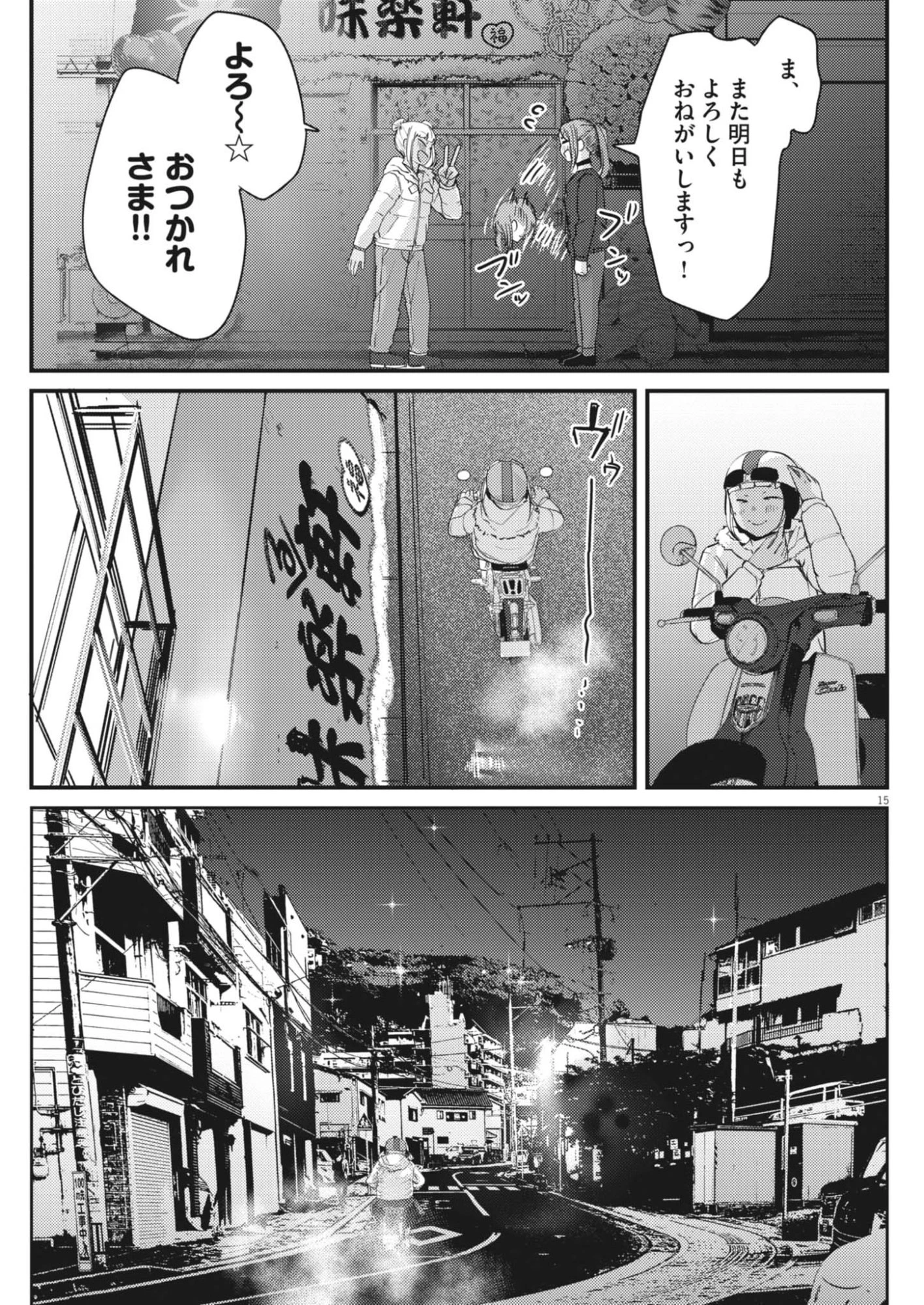 れんげとなると！ 第55話 - 15