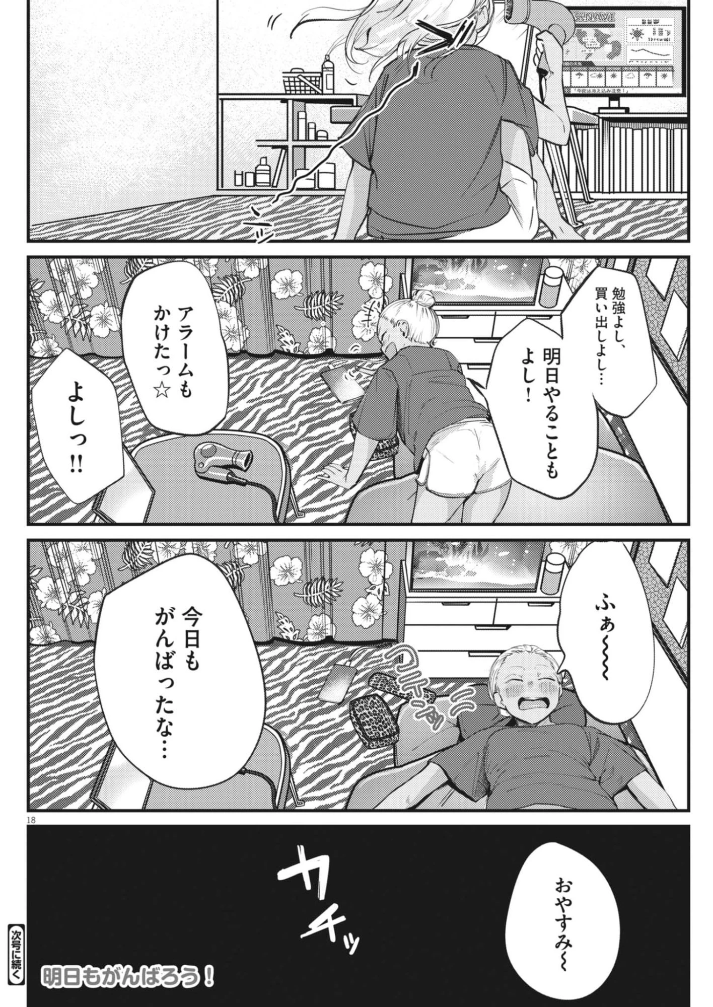 れんげとなると！ 第55話 - 18