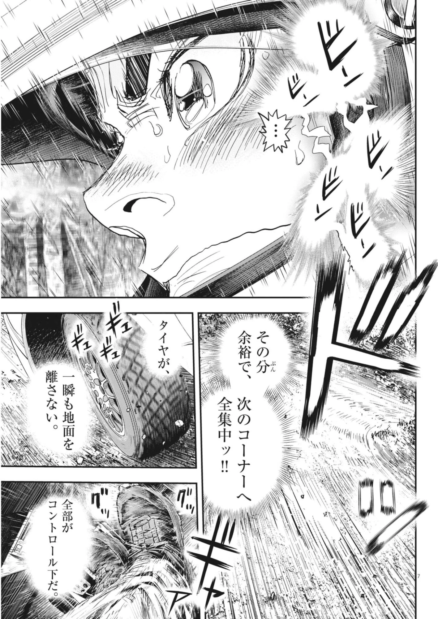 非視界戦闘 アイアンレッキ 第5話 - 7