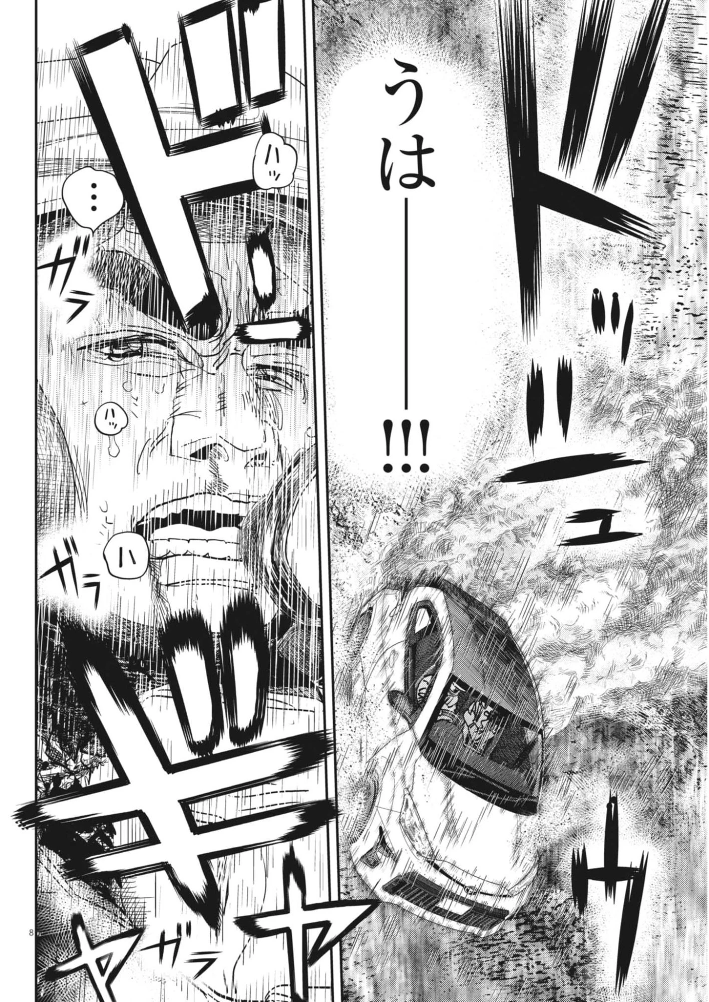 非視界戦闘 アイアンレッキ 第5話 - 8