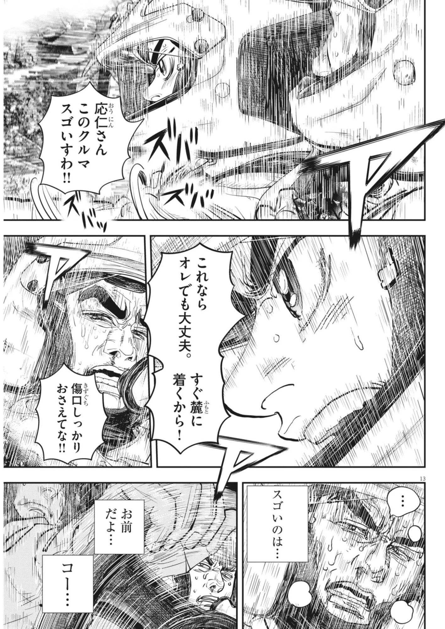 非視界戦闘 アイアンレッキ 第5話 - 13