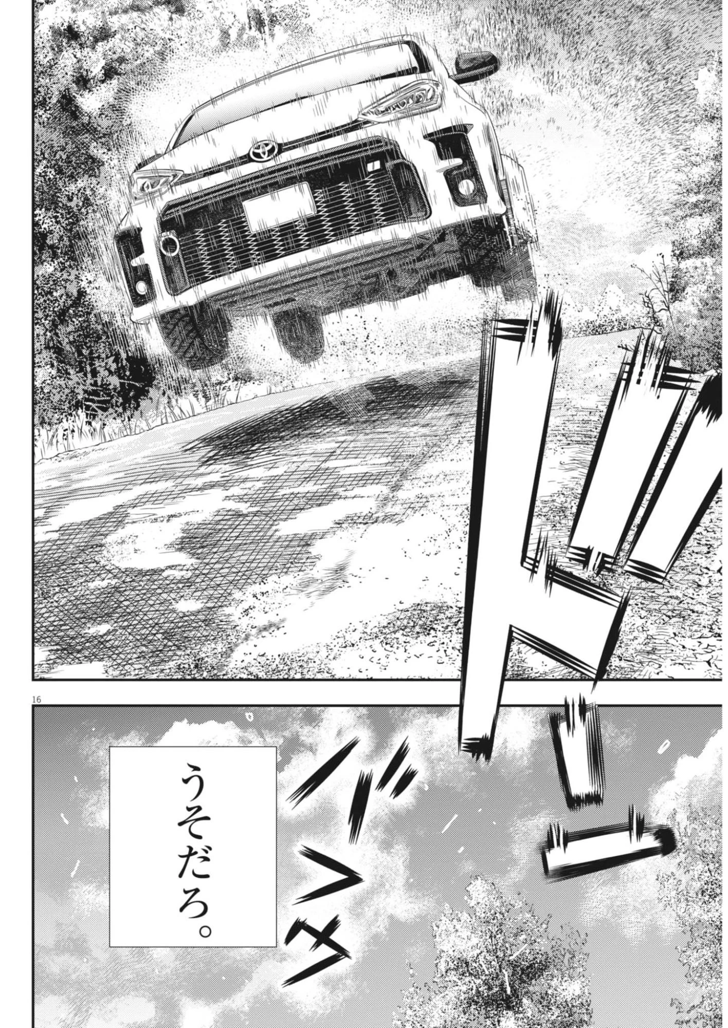 非視界戦闘 アイアンレッキ 第5話 - 16