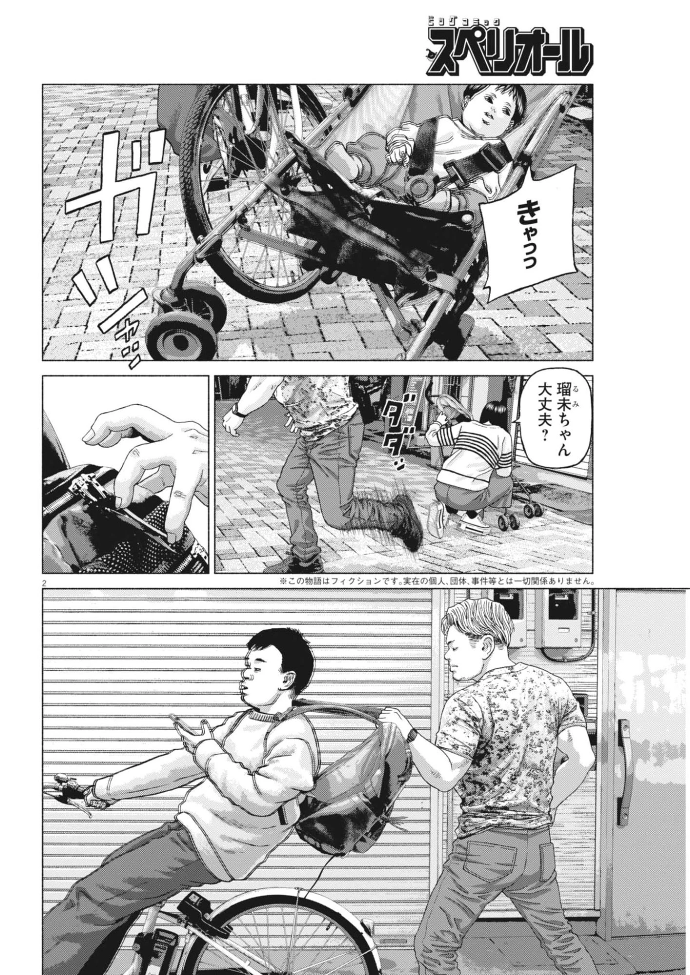 宇宙人はいらない 第3話 - 2