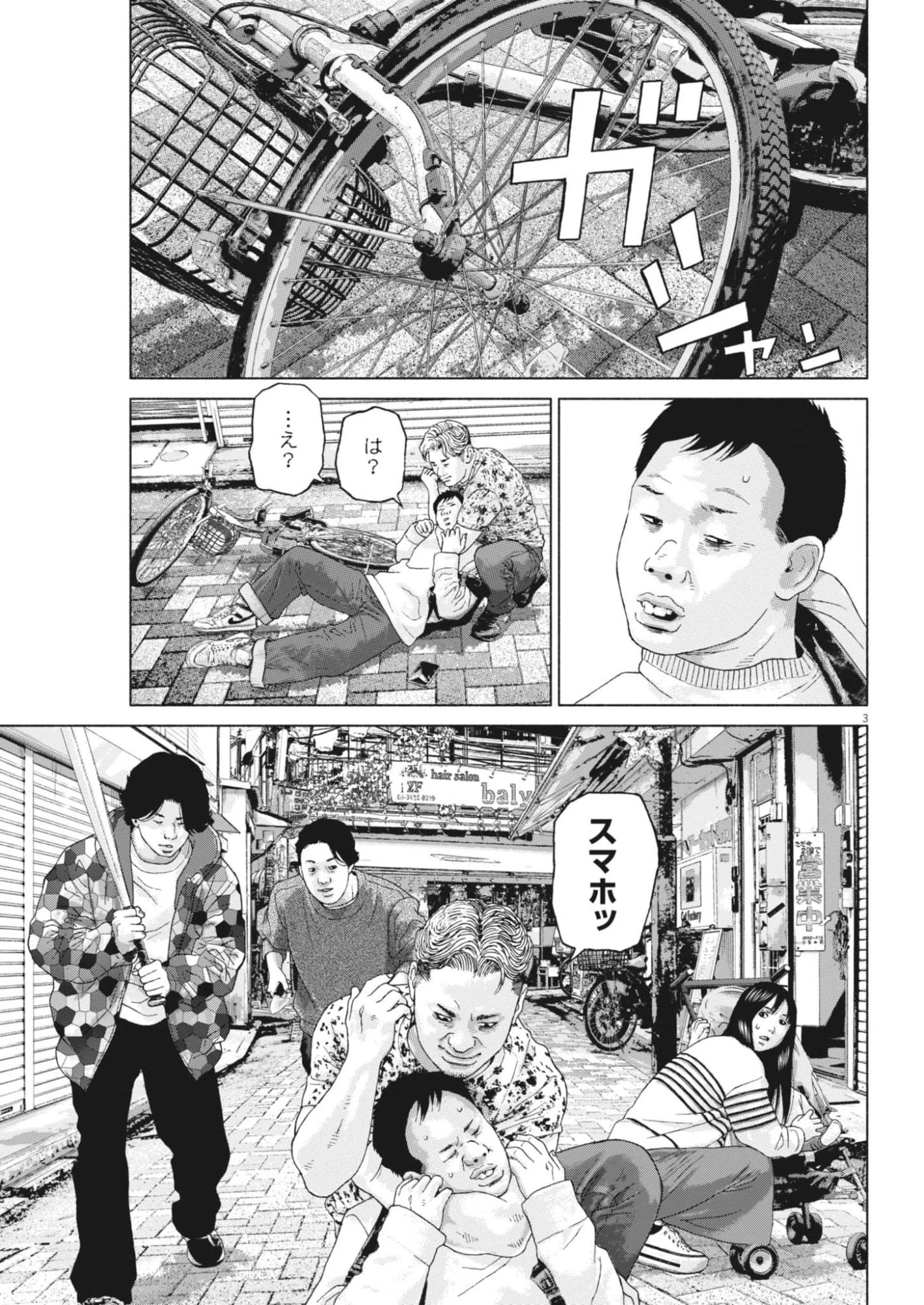 宇宙人はいらない 第3話 - 3