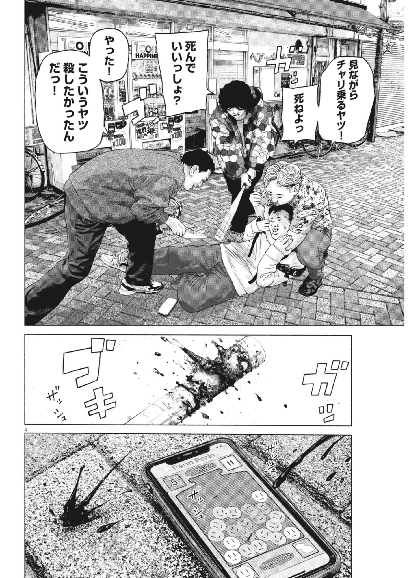 宇宙人はいらない 第3話 - 4