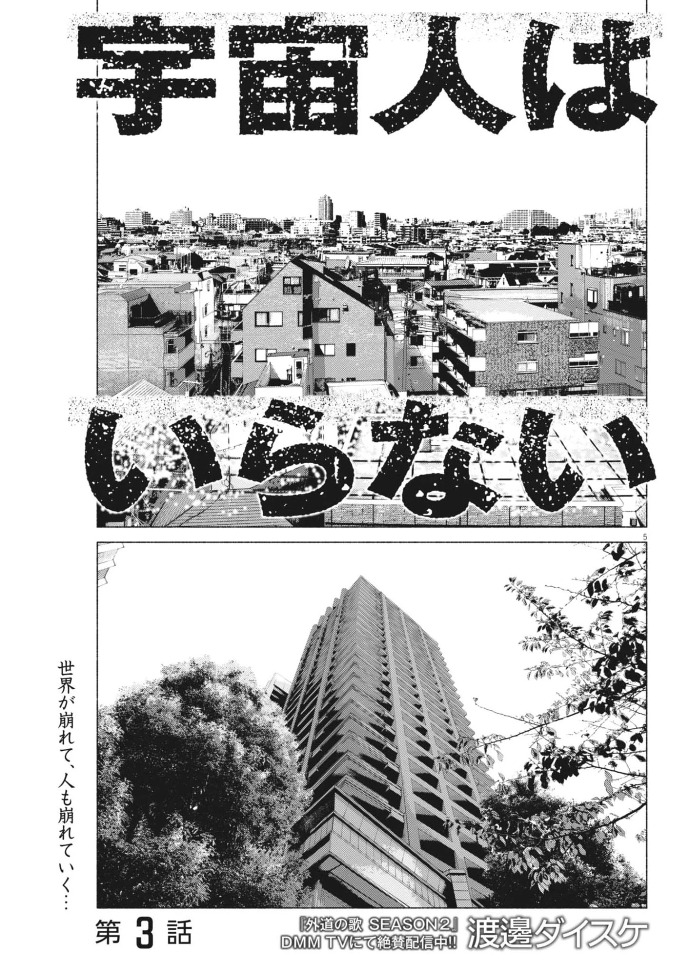 宇宙人はいらない 第3話 - 5