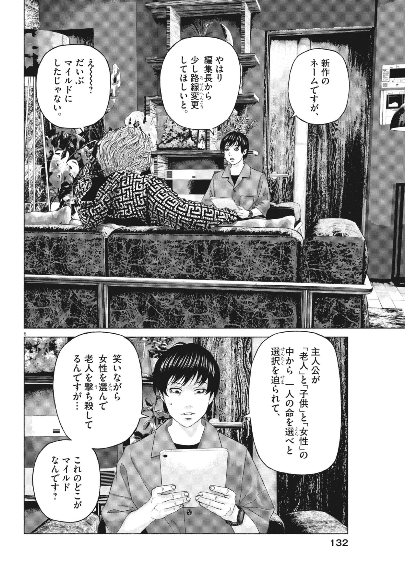 宇宙人はいらない 第3話 - 6