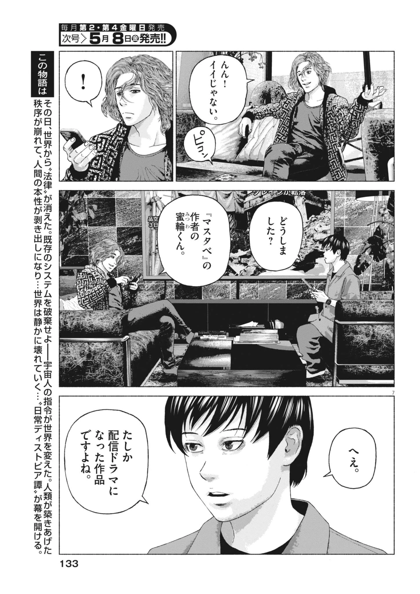 宇宙人はいらない 第3話 - 7