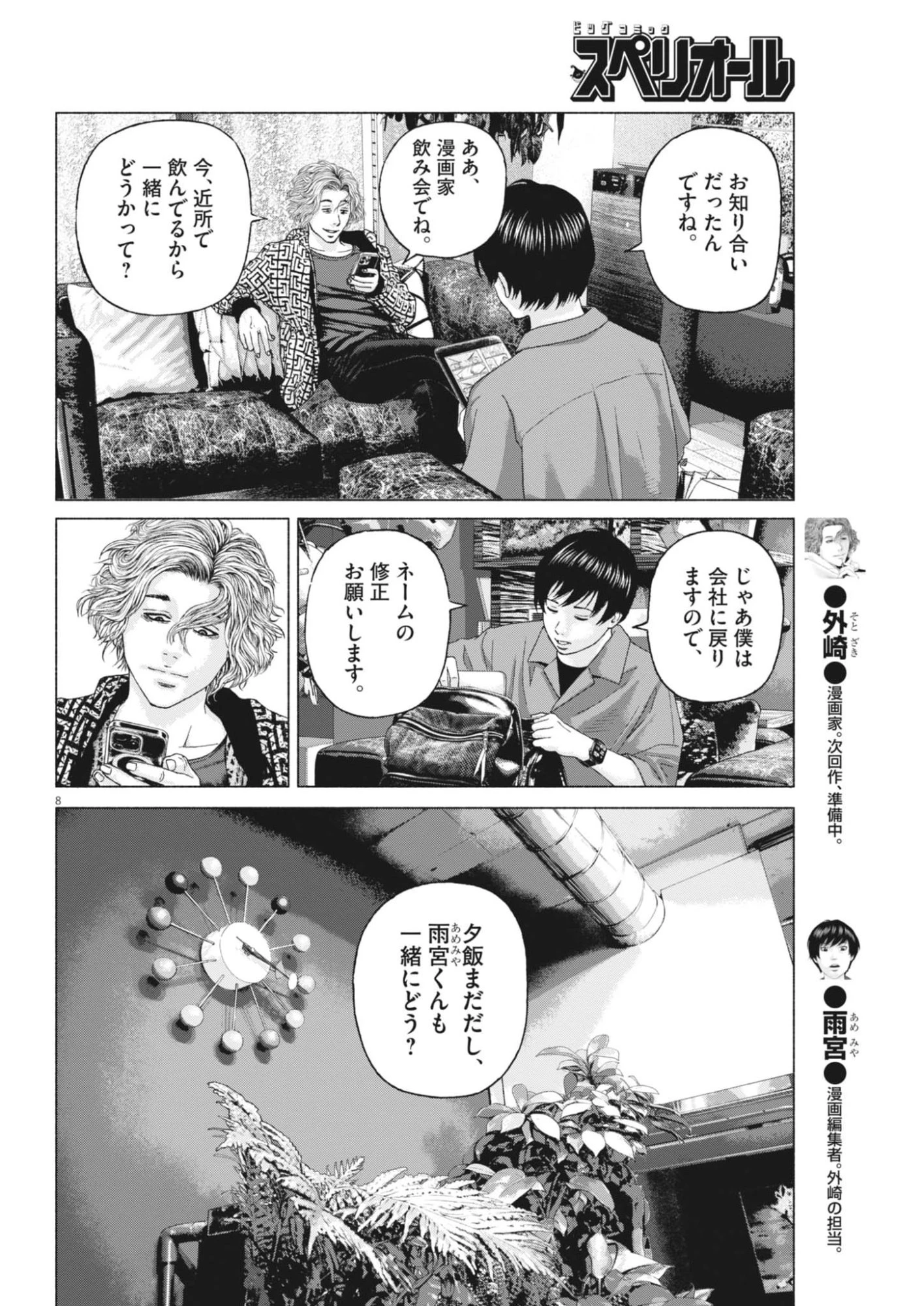 宇宙人はいらない 第3話 - 8