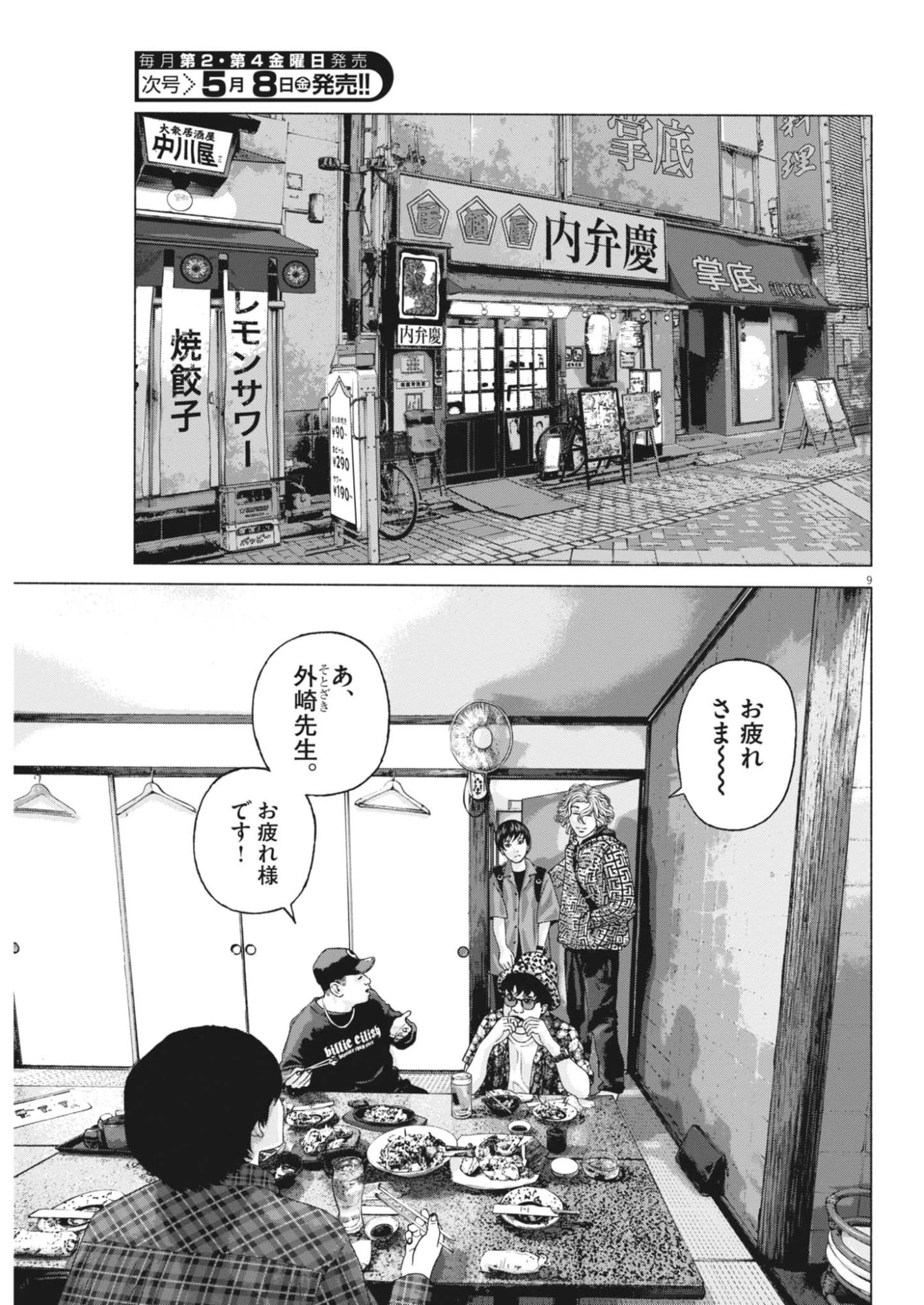 宇宙人はいらない 第3話 - 9