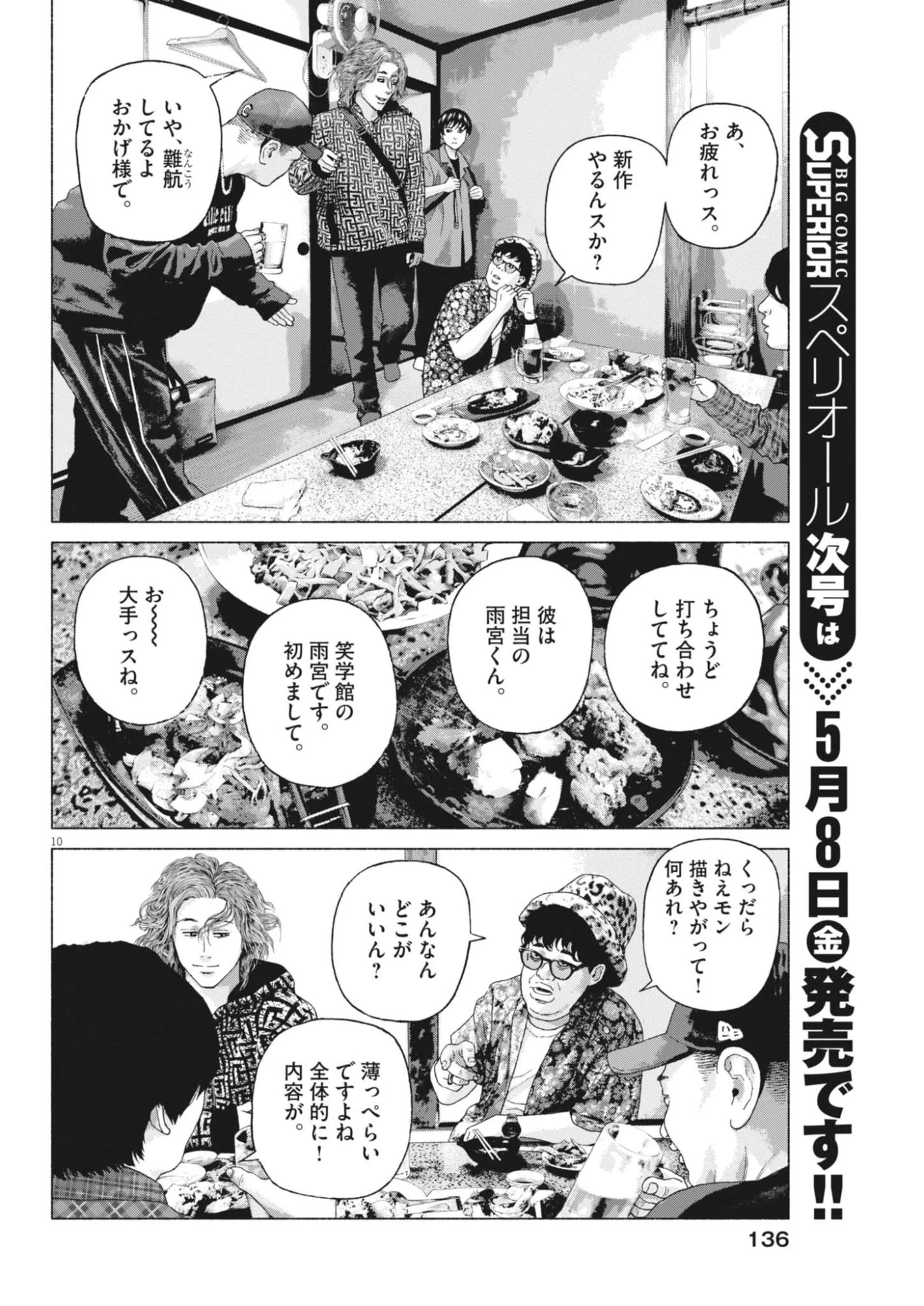 宇宙人はいらない 第3話 - 10