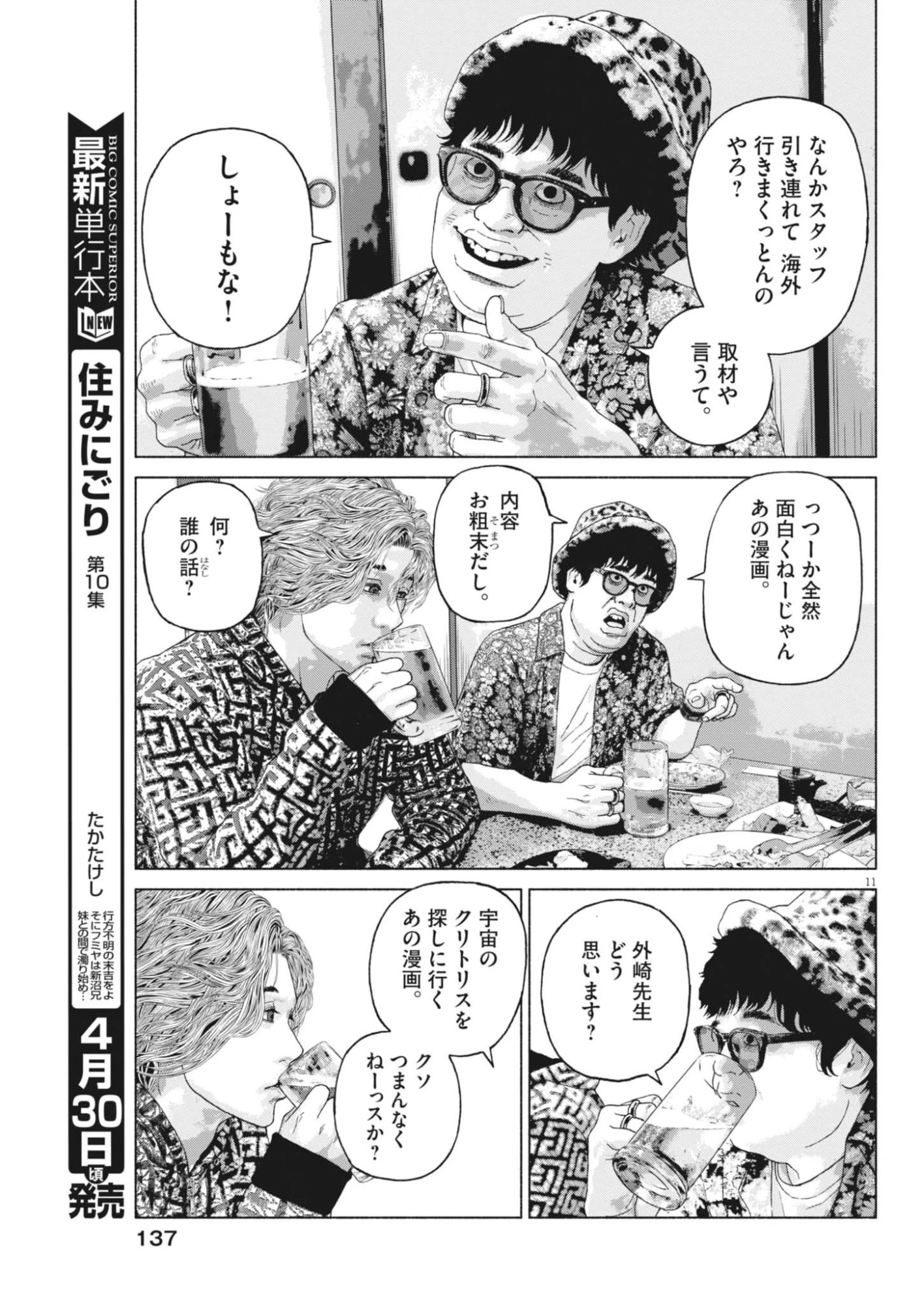 宇宙人はいらない 第3話 - 11