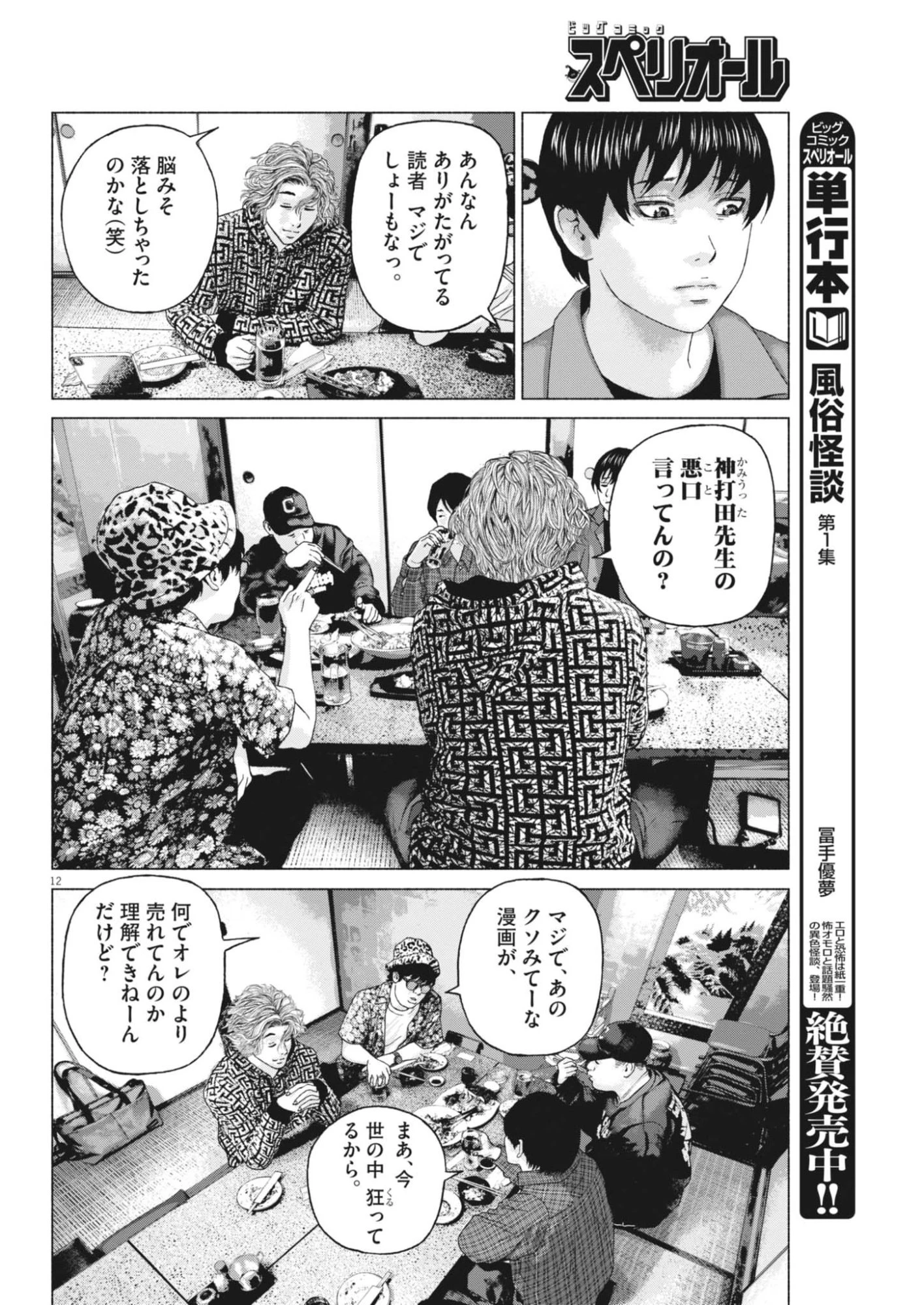 宇宙人はいらない 第3話 - 12