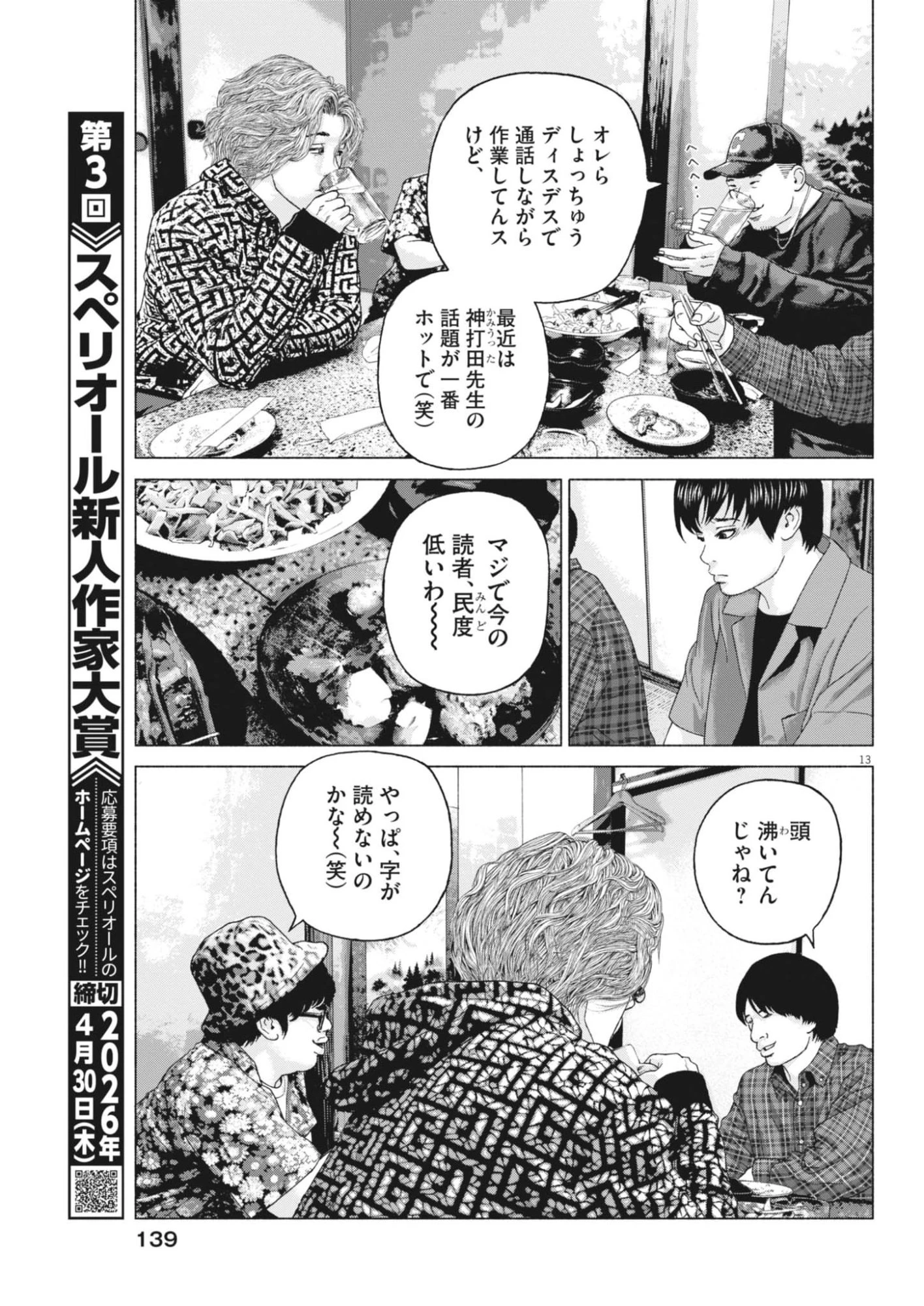 宇宙人はいらない 第3話 - 13