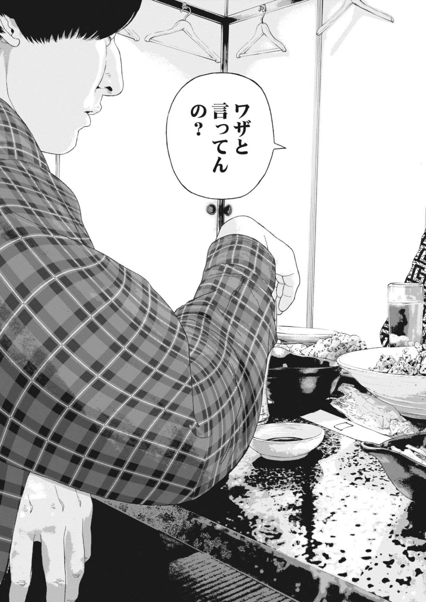 宇宙人はいらない 第3話 - 15