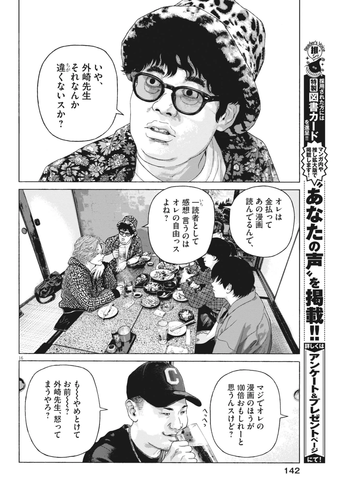 宇宙人はいらない 第3話 - 16