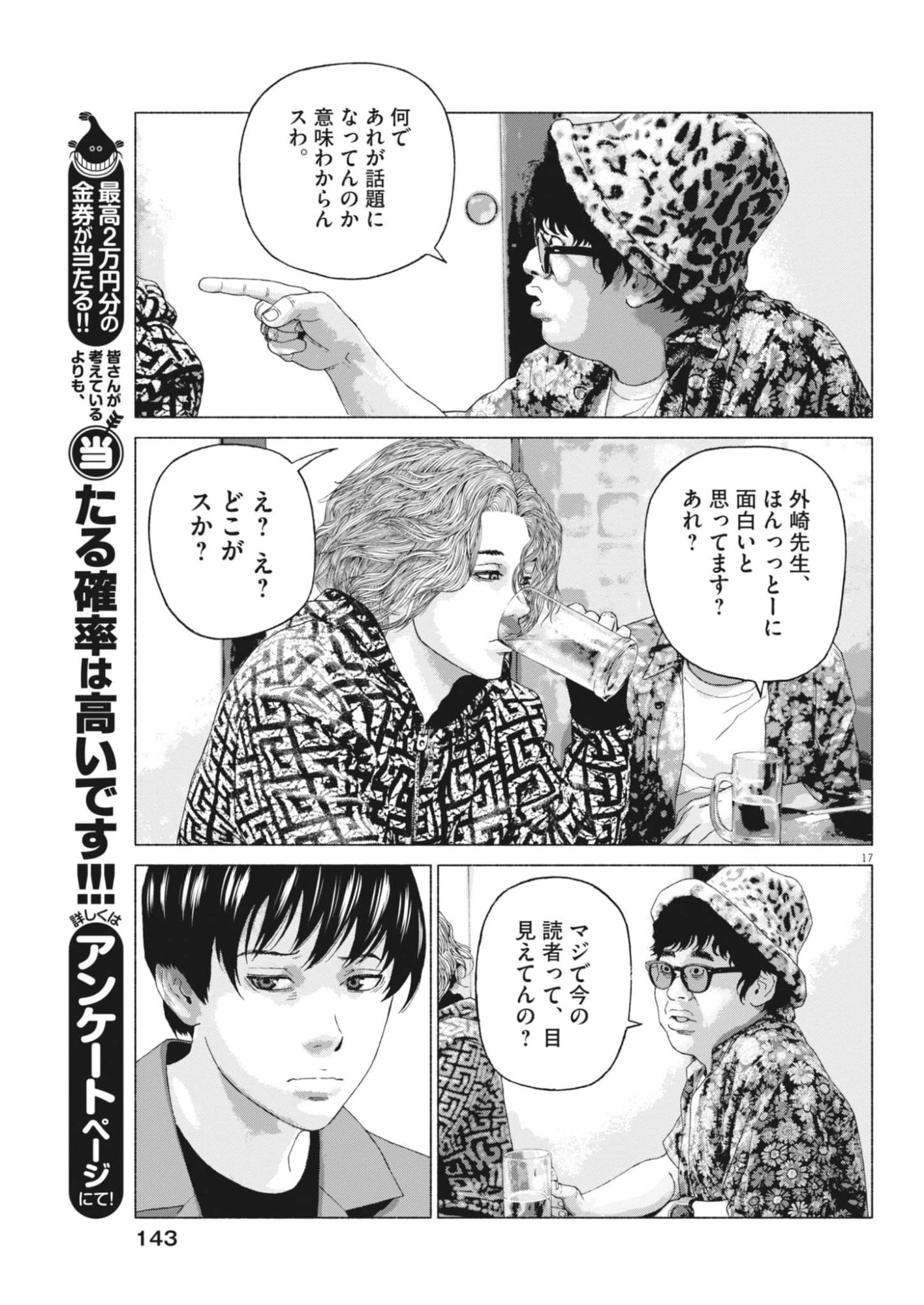 宇宙人はいらない 第3話 - 17