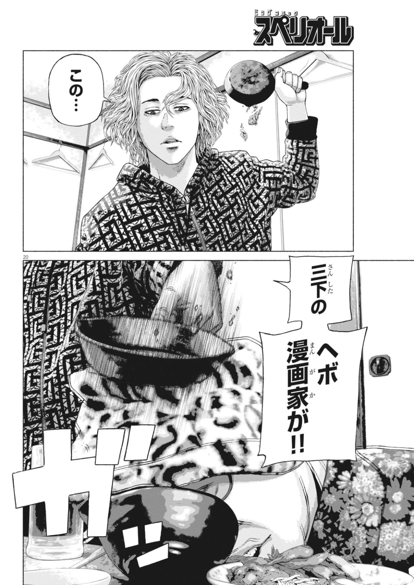 宇宙人はいらない 第3話 - 20