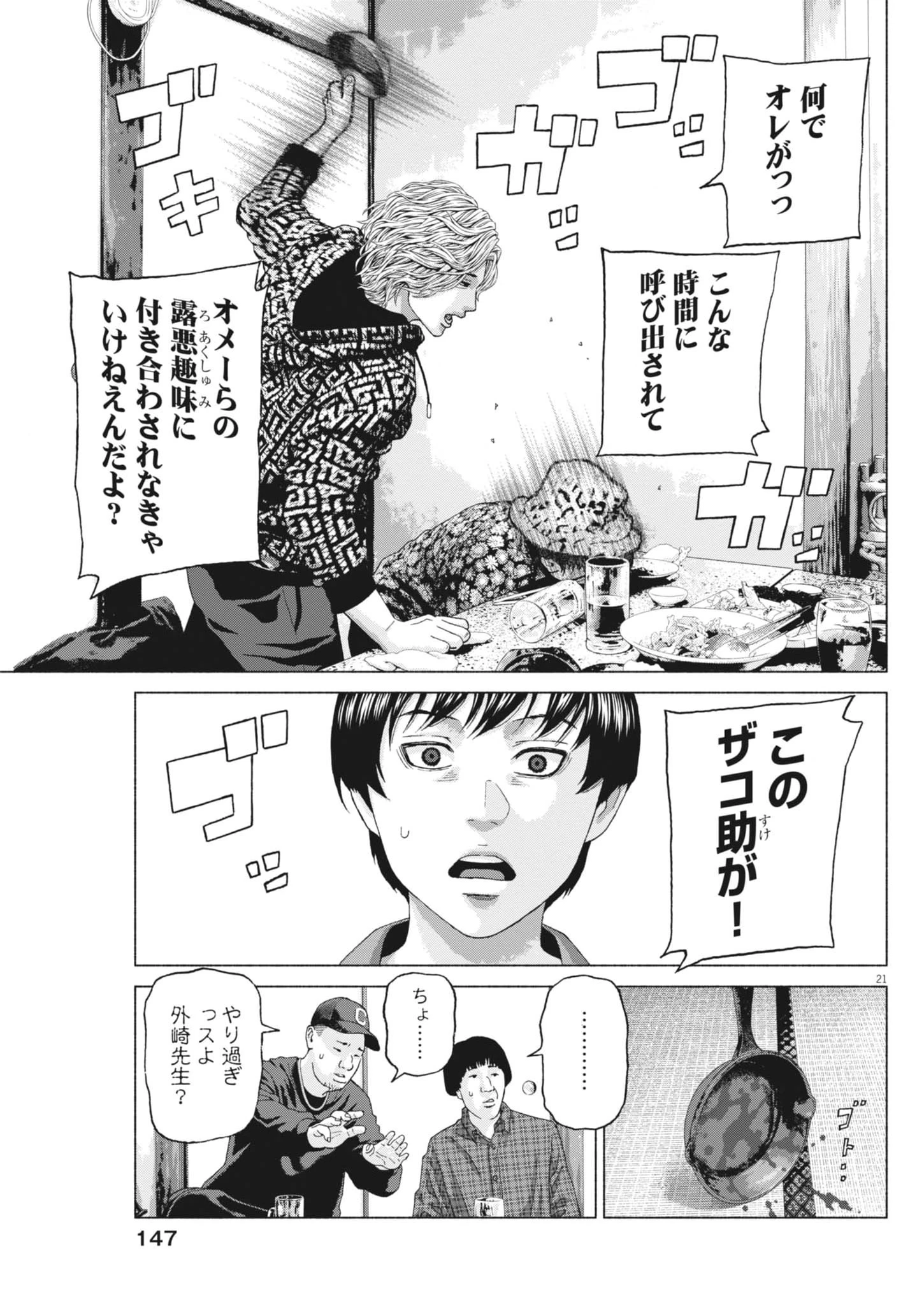 宇宙人はいらない 第3話 - 21