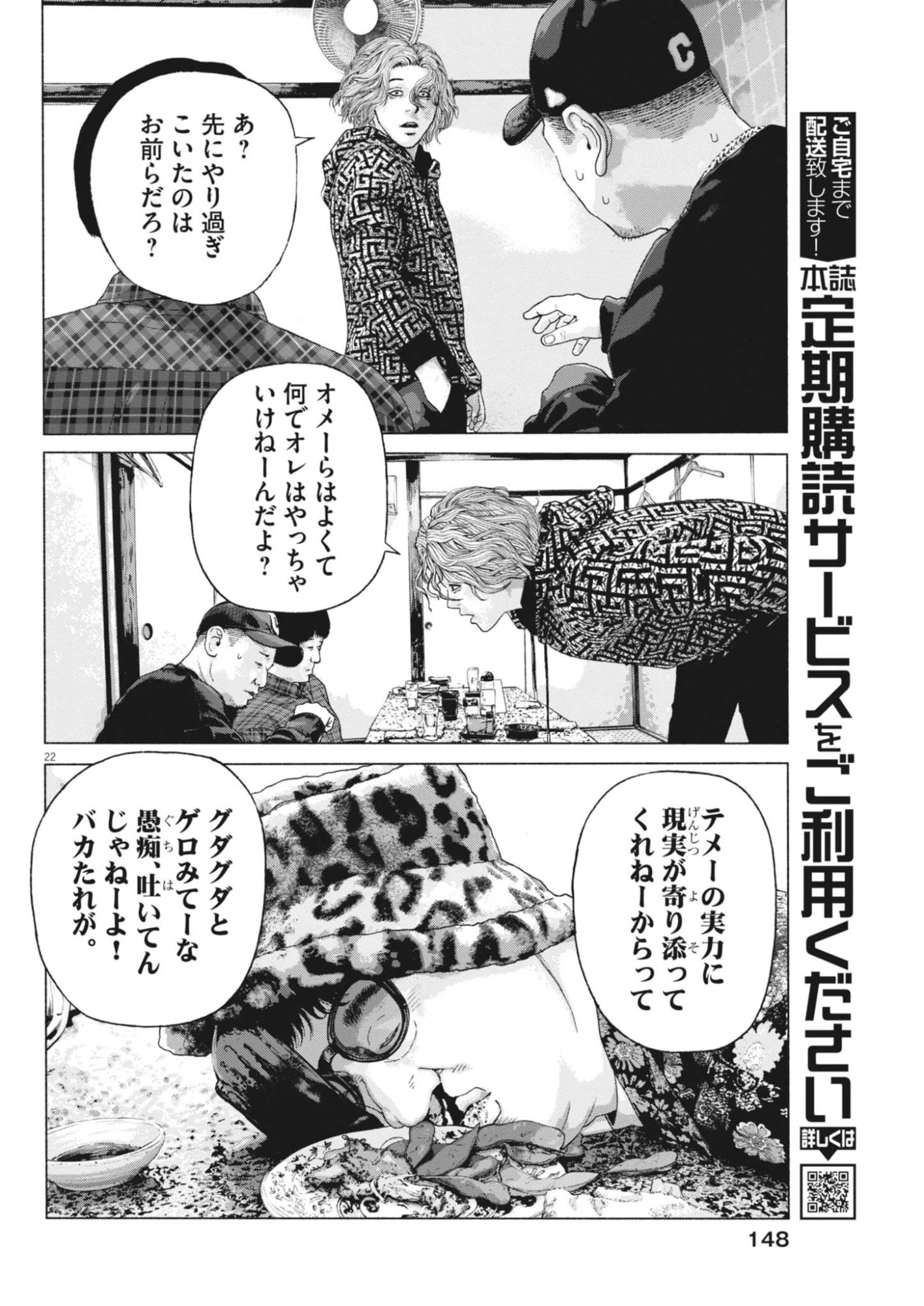 宇宙人はいらない 第3話 - 22