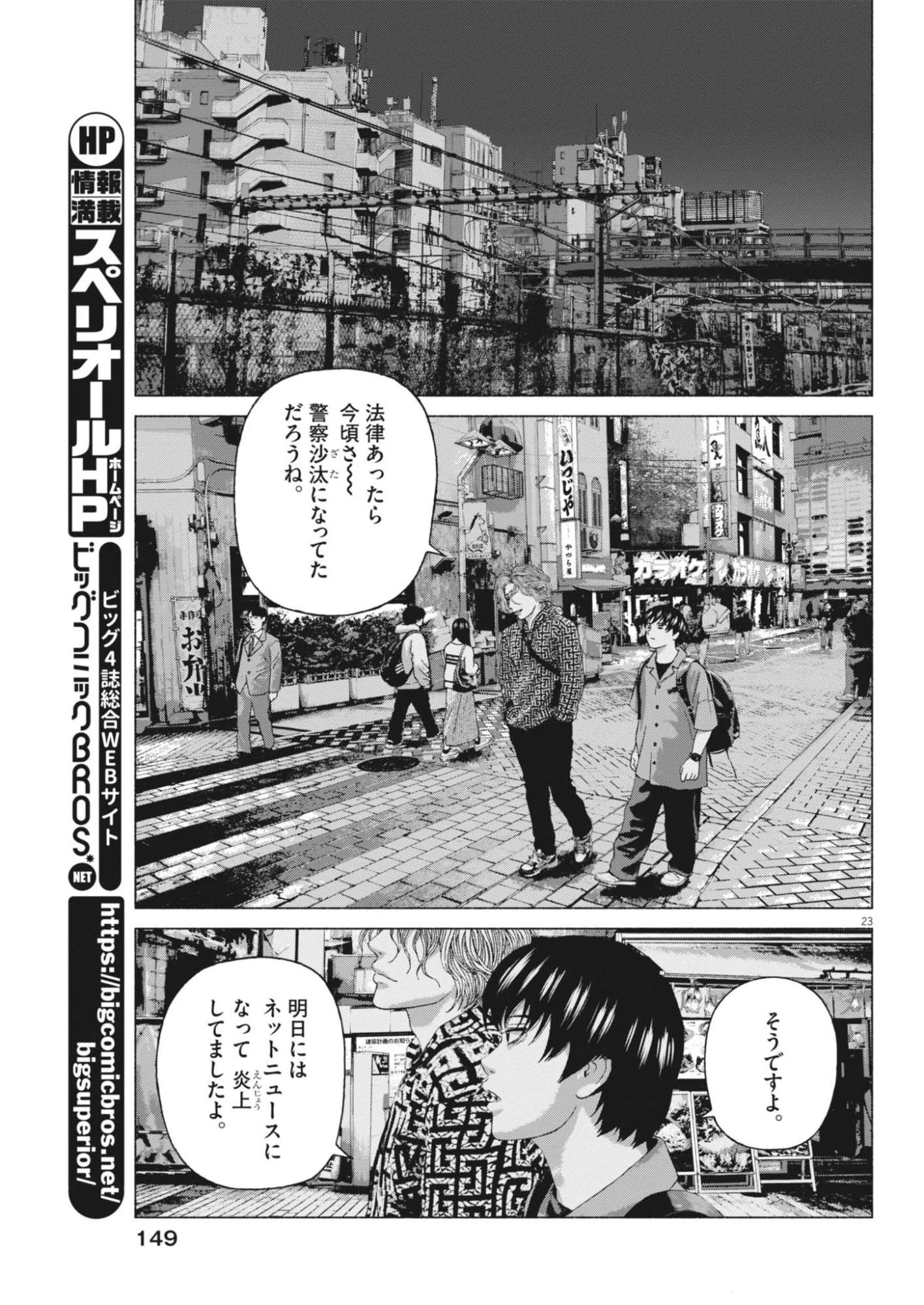 宇宙人はいらない 第3話 - 23