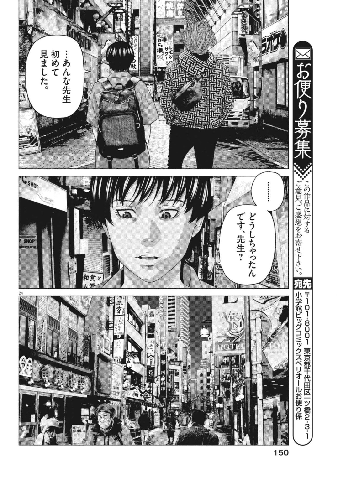 宇宙人はいらない 第3話 - 24