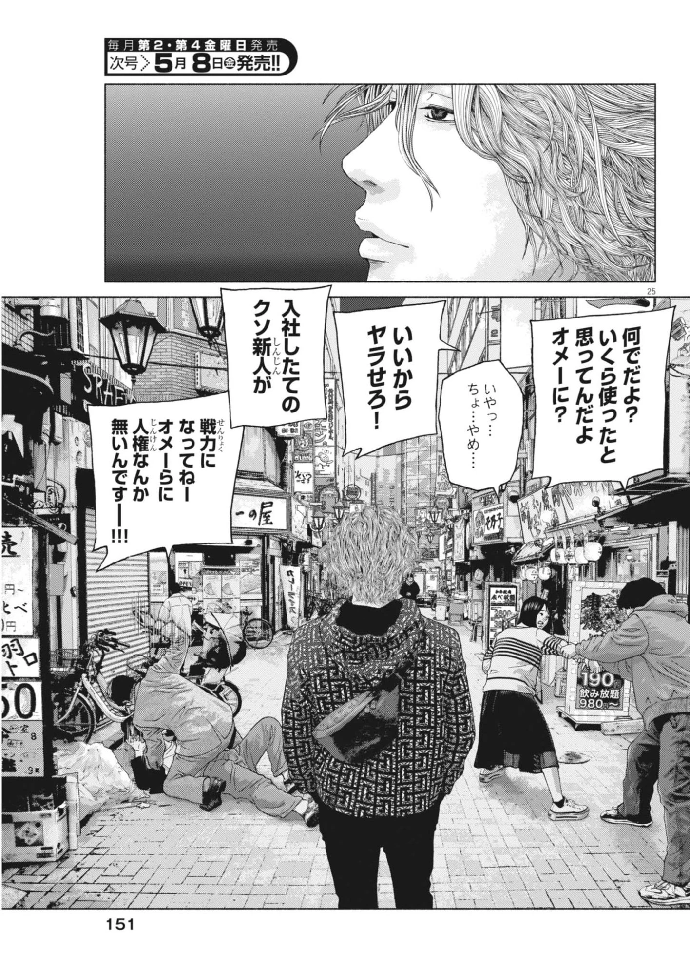 宇宙人はいらない 第3話 - 25