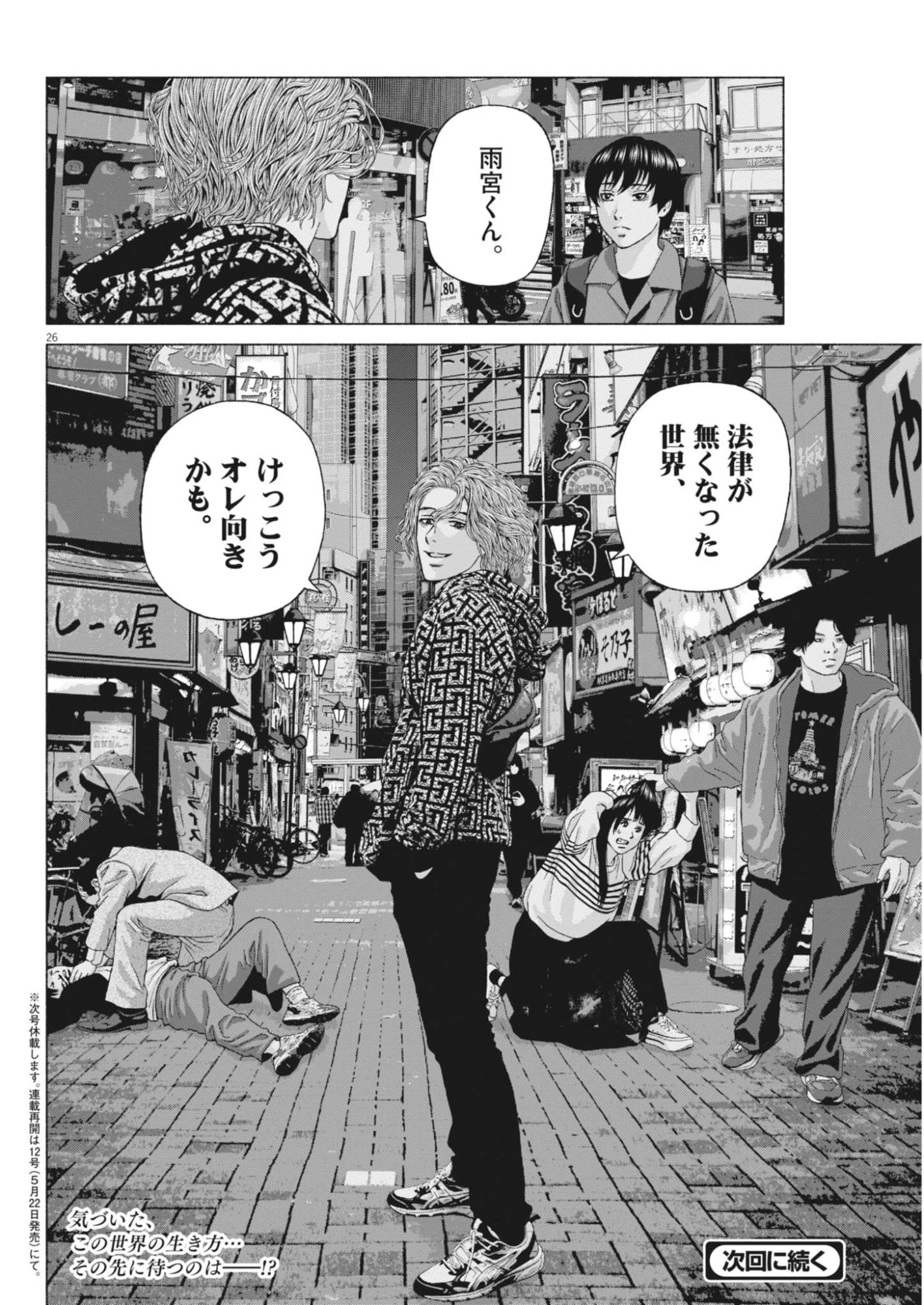 宇宙人はいらない 第3話 - 26