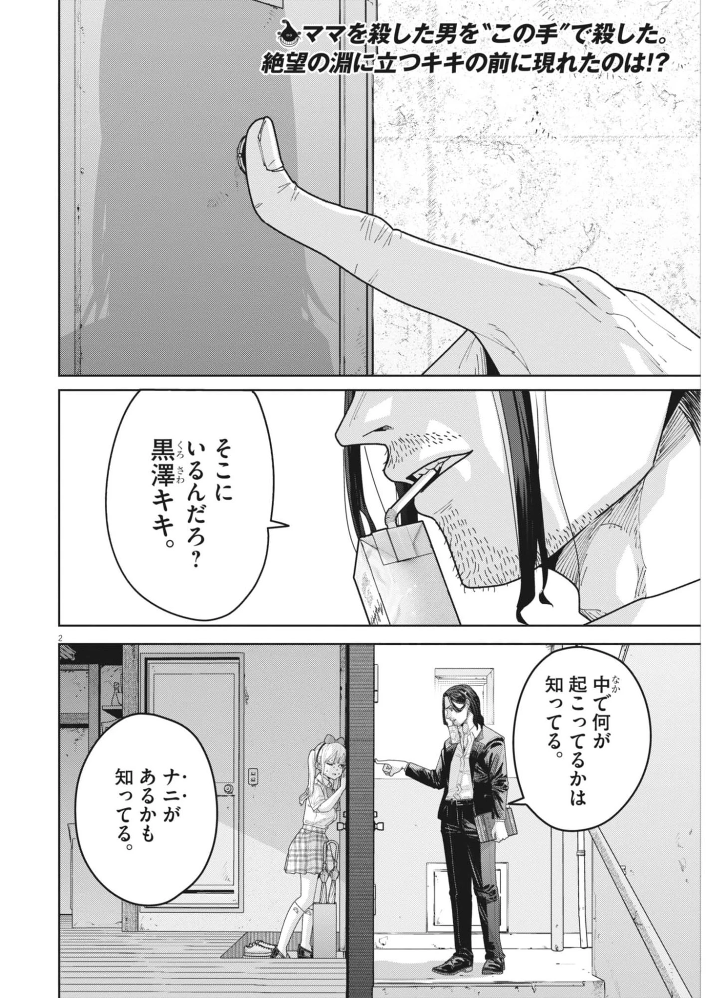 KIKI KILL キキキル 第2話 - 2