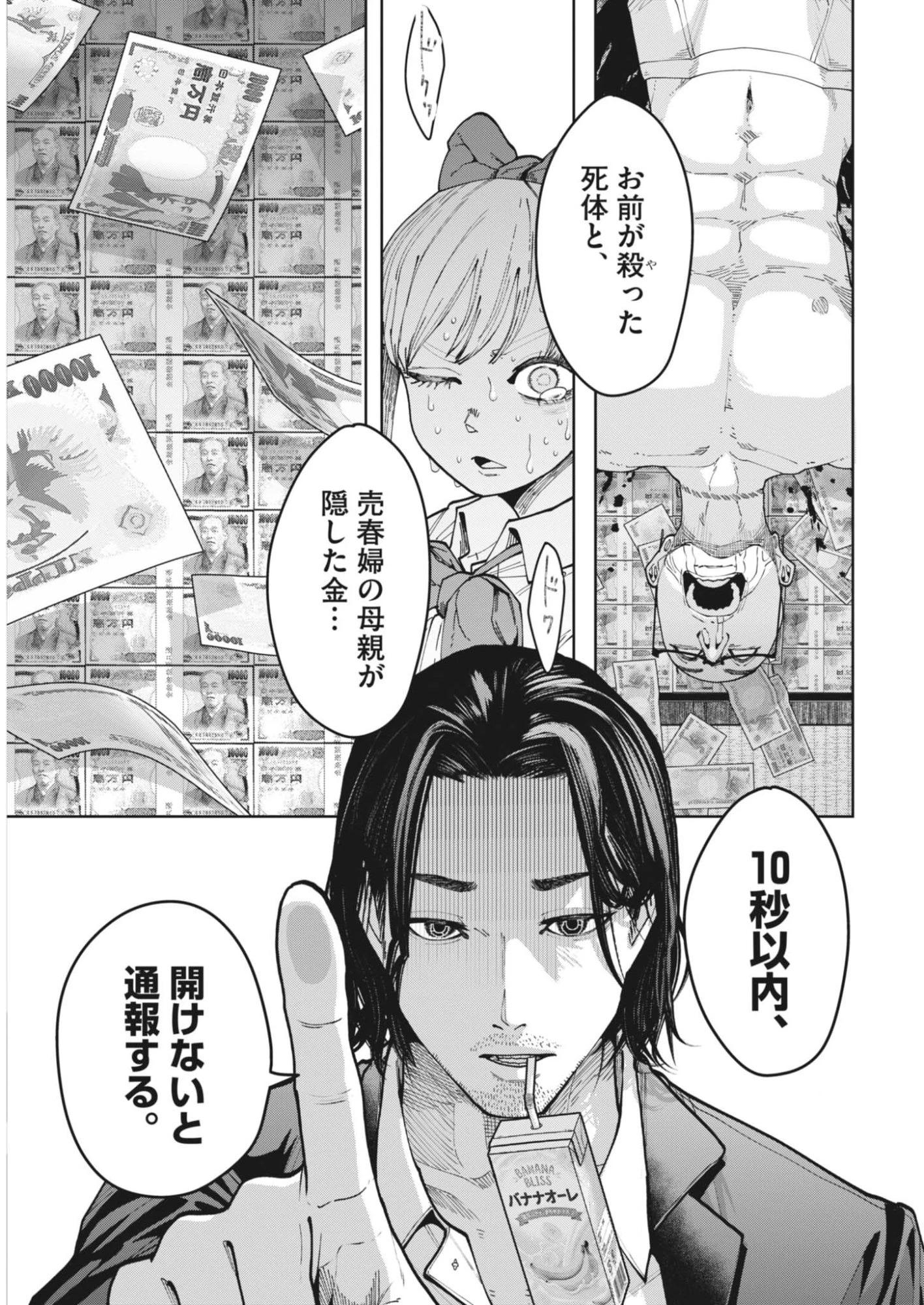 KIKI KILL キキキル 第2話 - 3