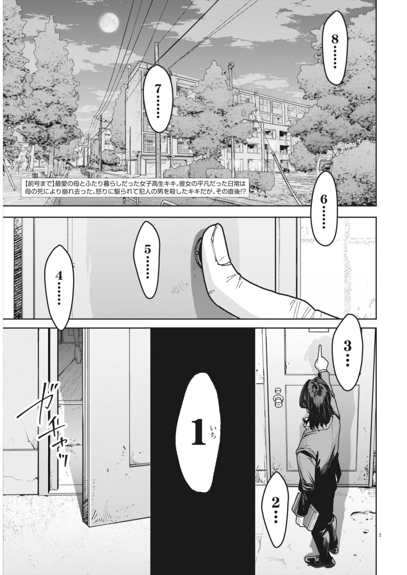 KIKI KILL キキキル 第2話 - 5