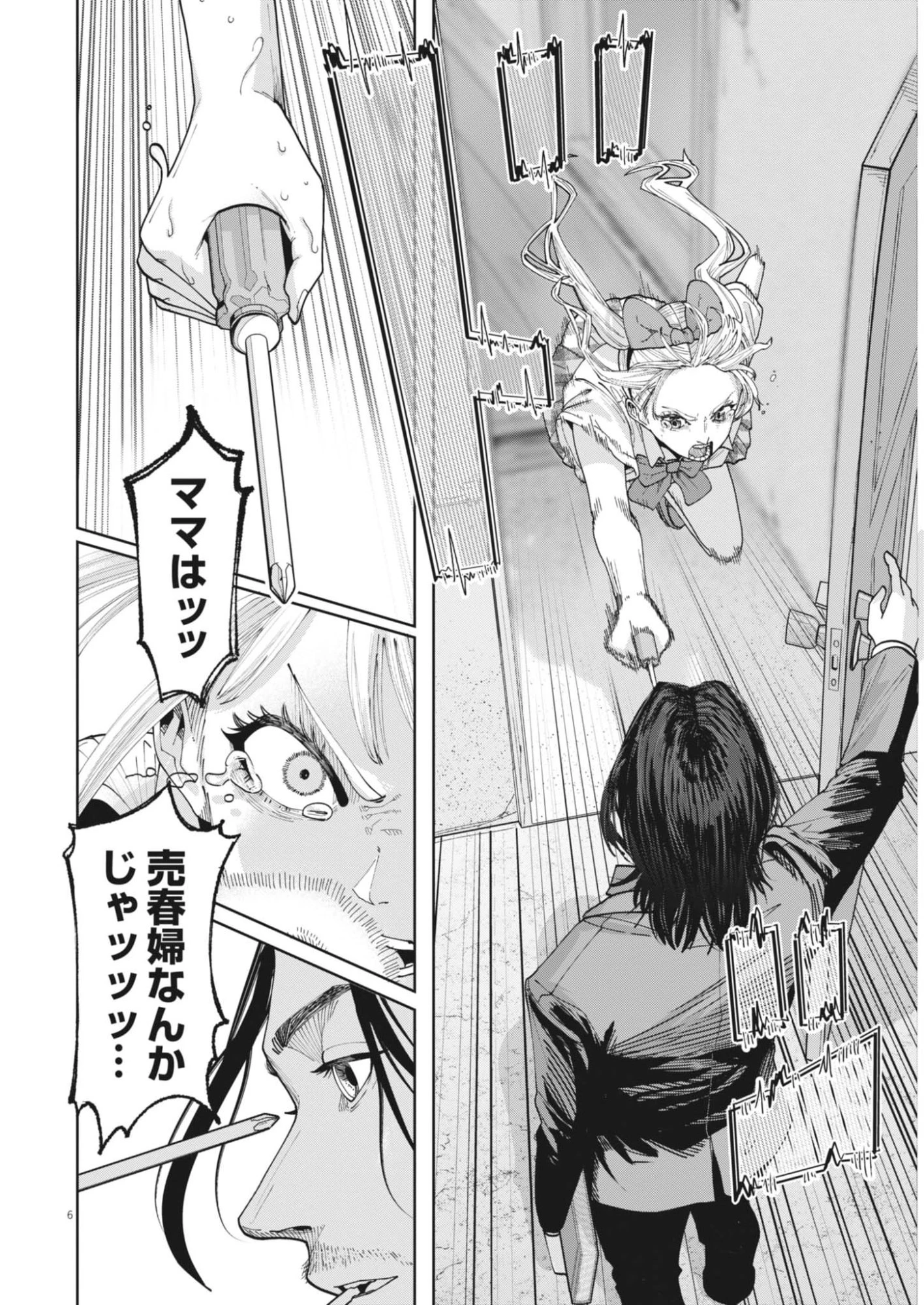 KIKI KILL キキキル 第2話 - 6