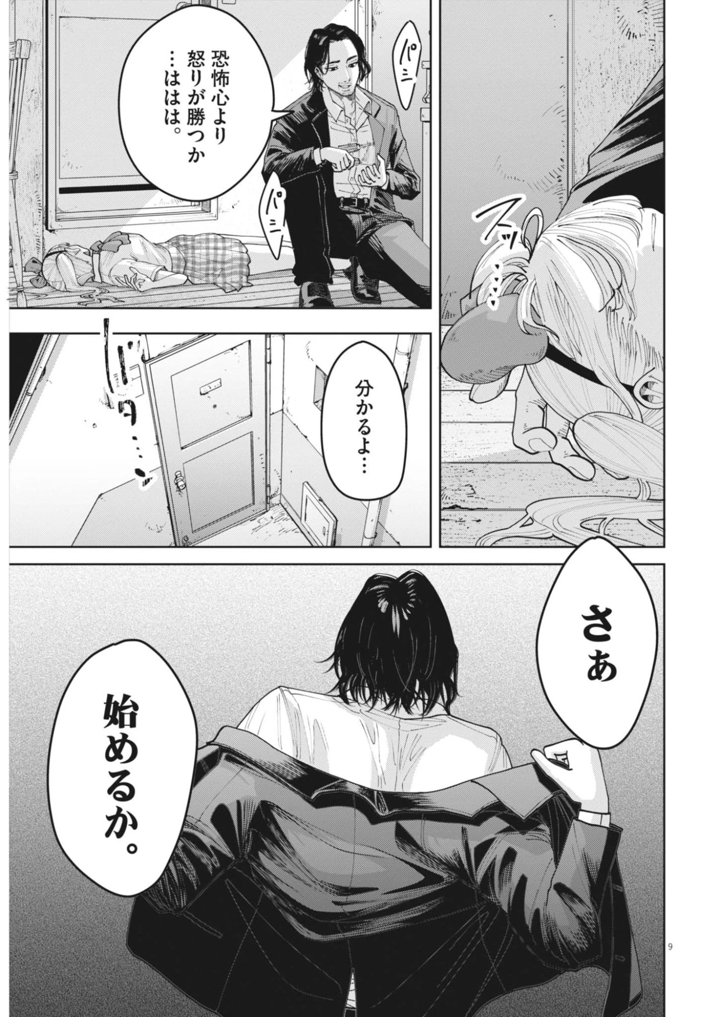 KIKI KILL キキキル 第2話 - 9