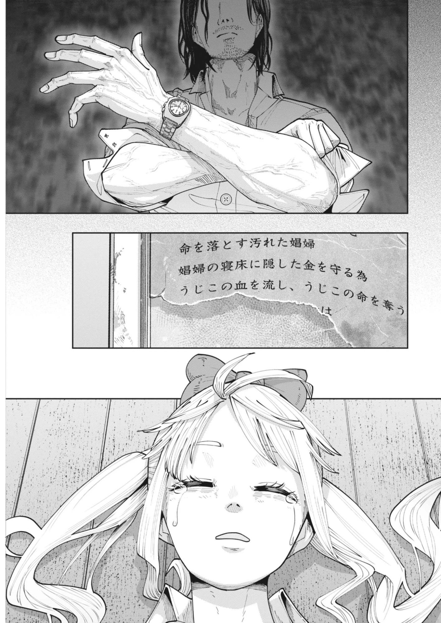 KIKI KILL キキキル 第2話 - 11