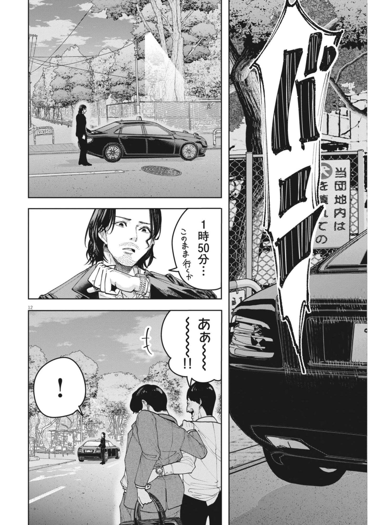 KIKI KILL キキキル 第2話 - 12