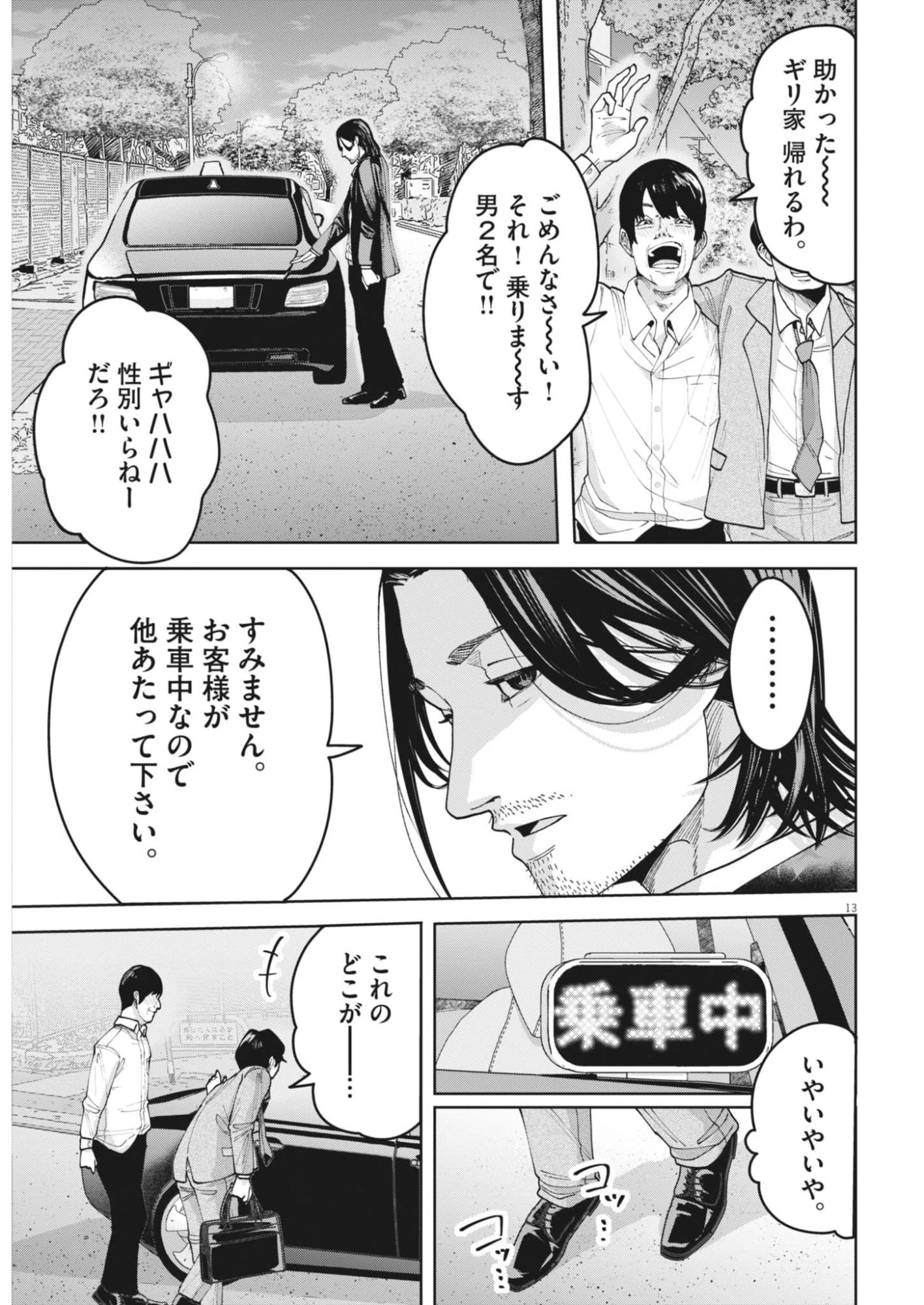 KIKI KILL キキキル 第2話 - 13