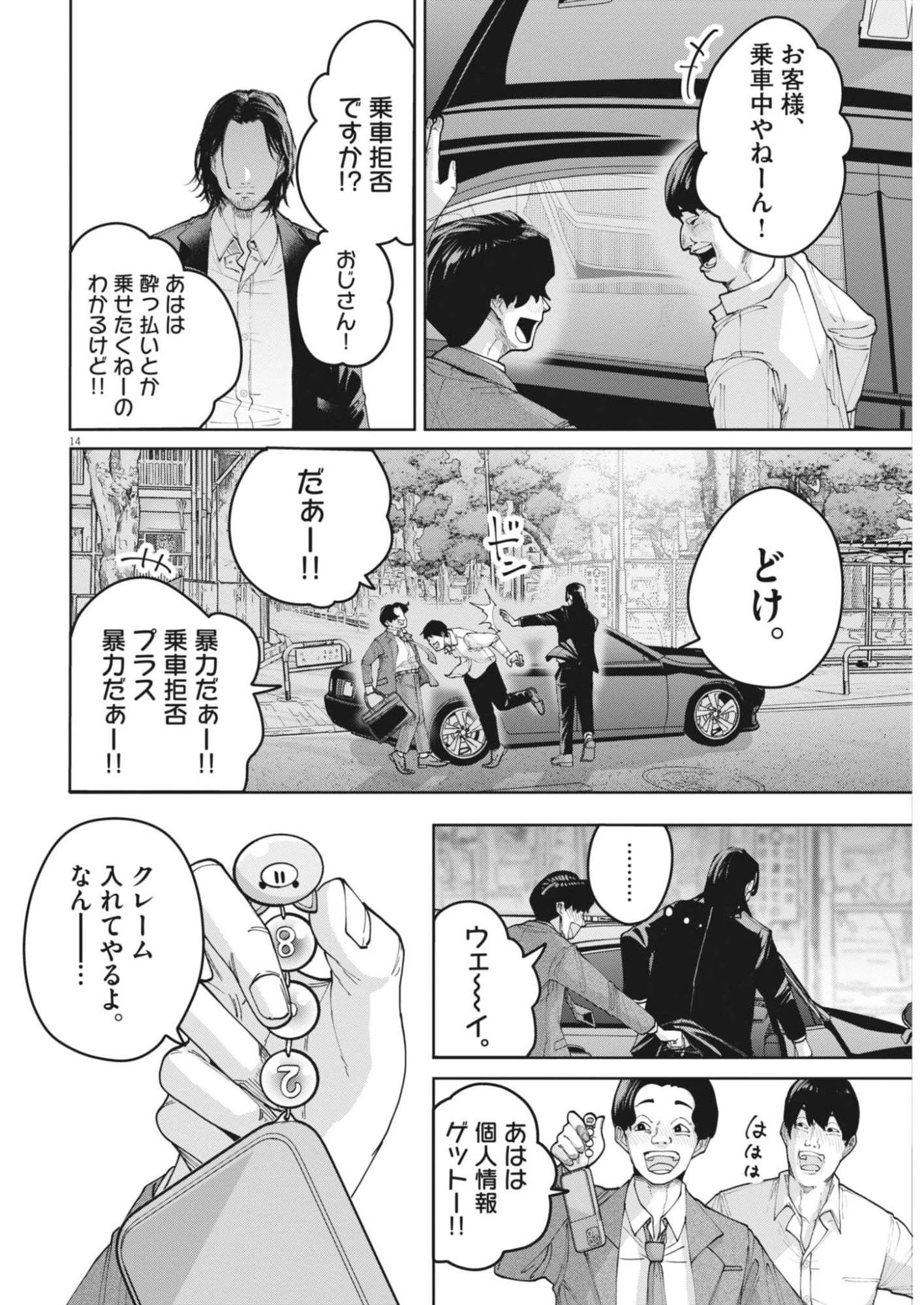 KIKI KILL キキキル 第2話 - 14