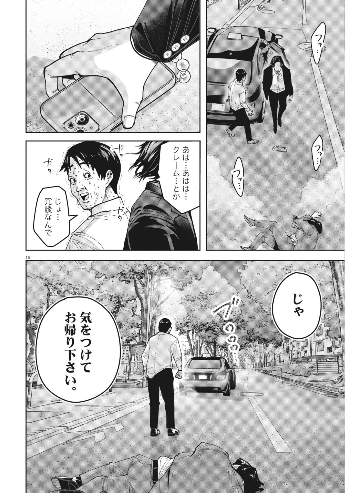 KIKI KILL キキキル 第2話 - 16