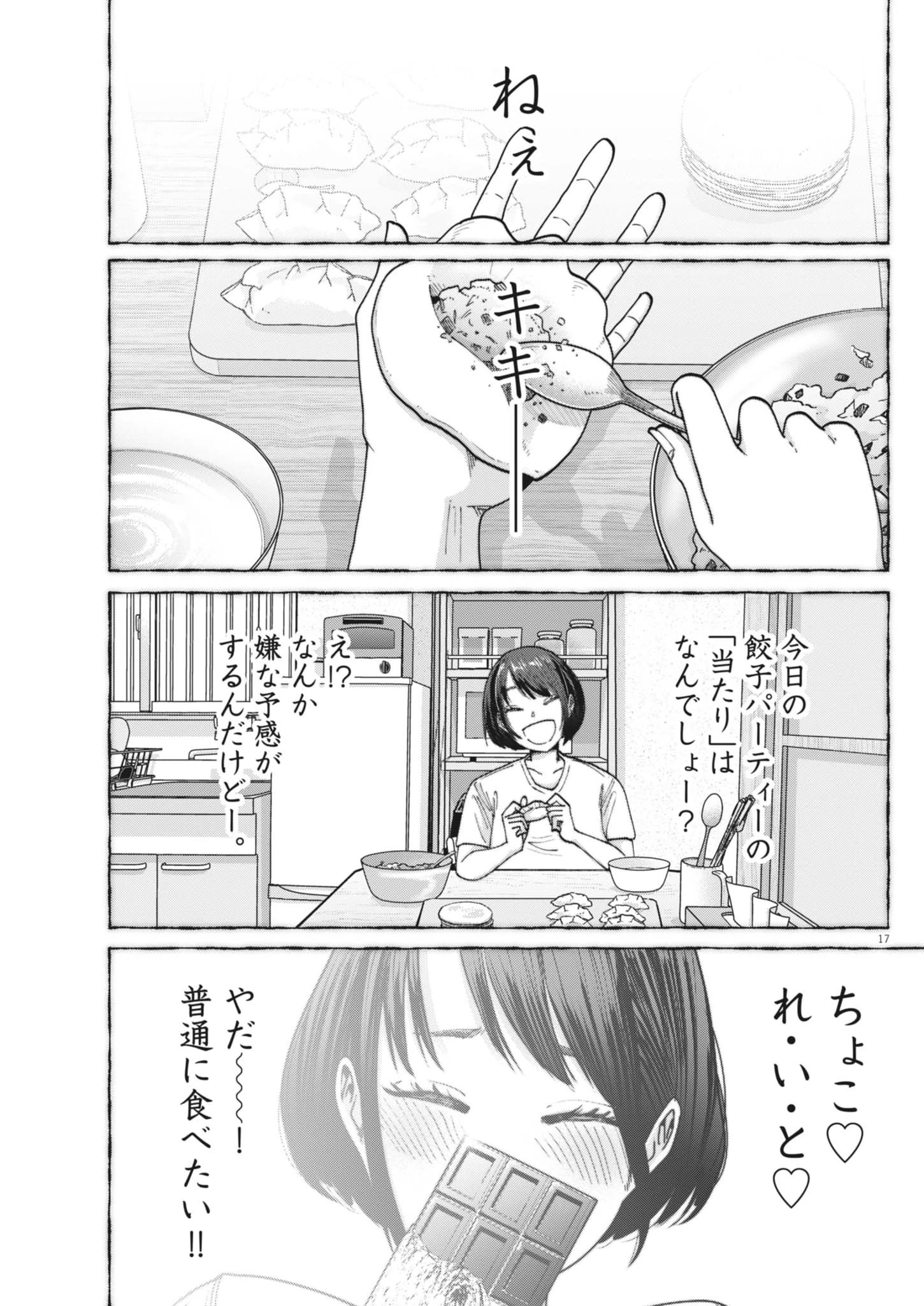 KIKI KILL キキキル 第2話 - 17