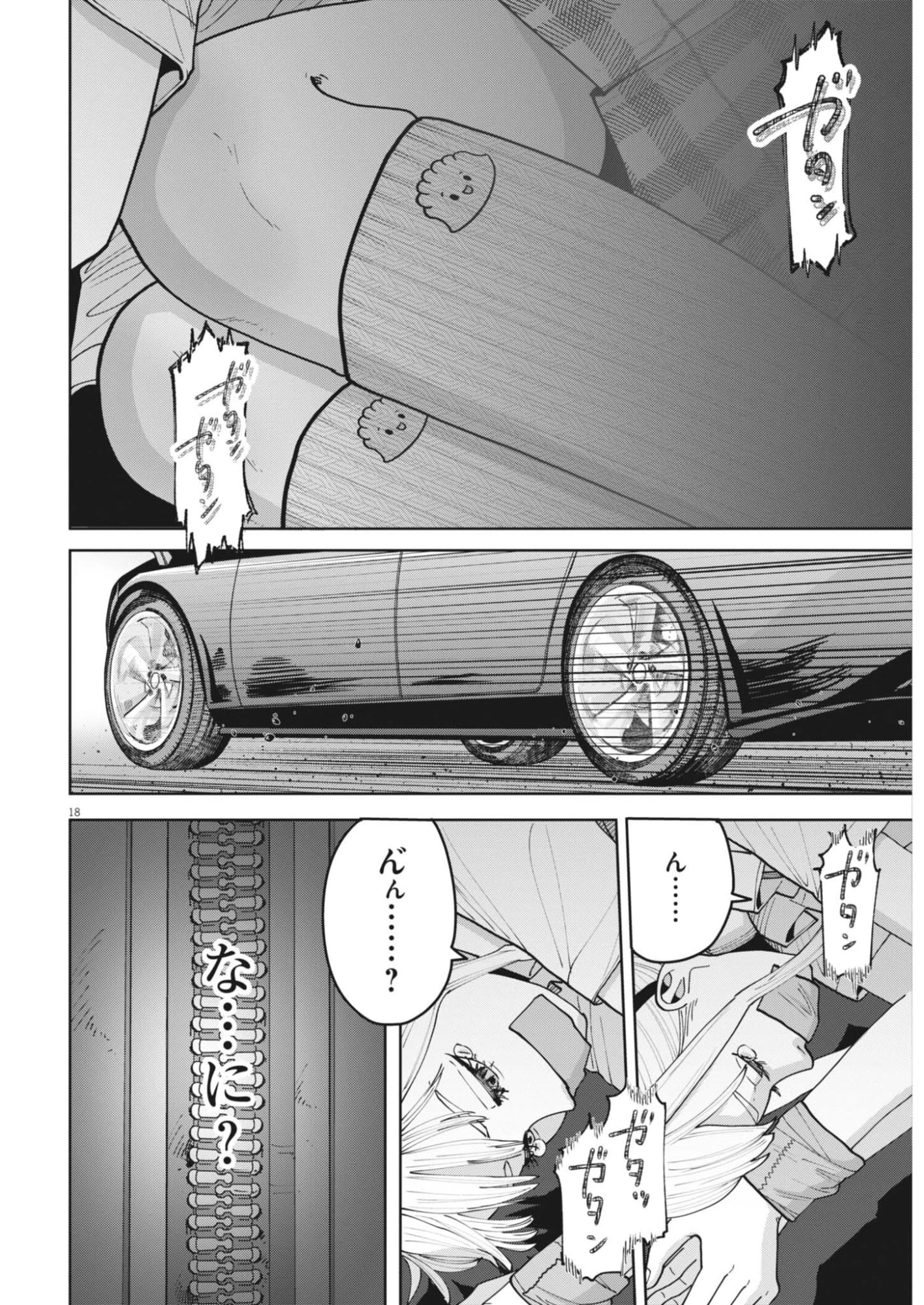 KIKI KILL キキキル 第2話 - 18