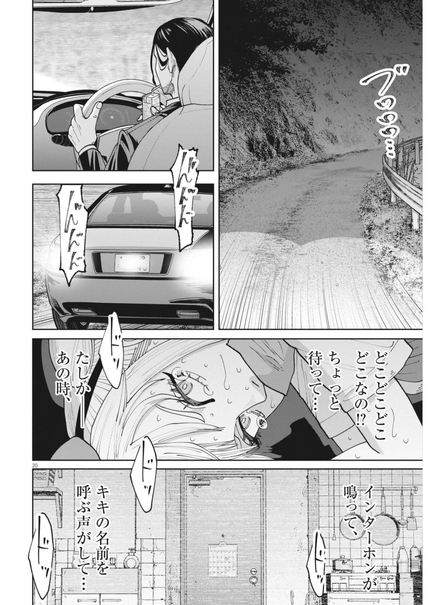 KIKI KILL キキキル 第2話 - 20